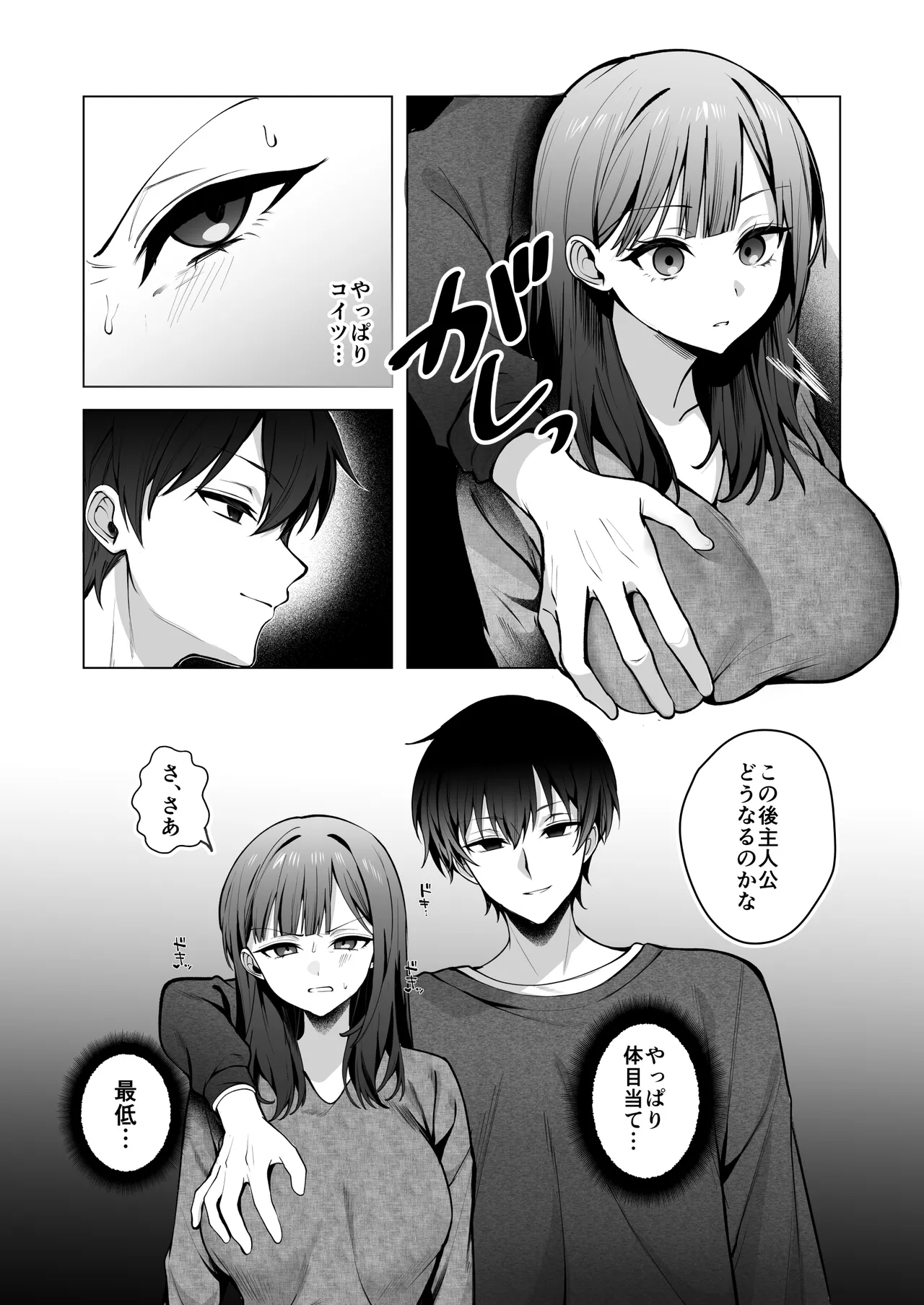 チャラ男が嫌いな巨乳JD、親友の彼氏(チャラ男)に堕ちる Page.40
