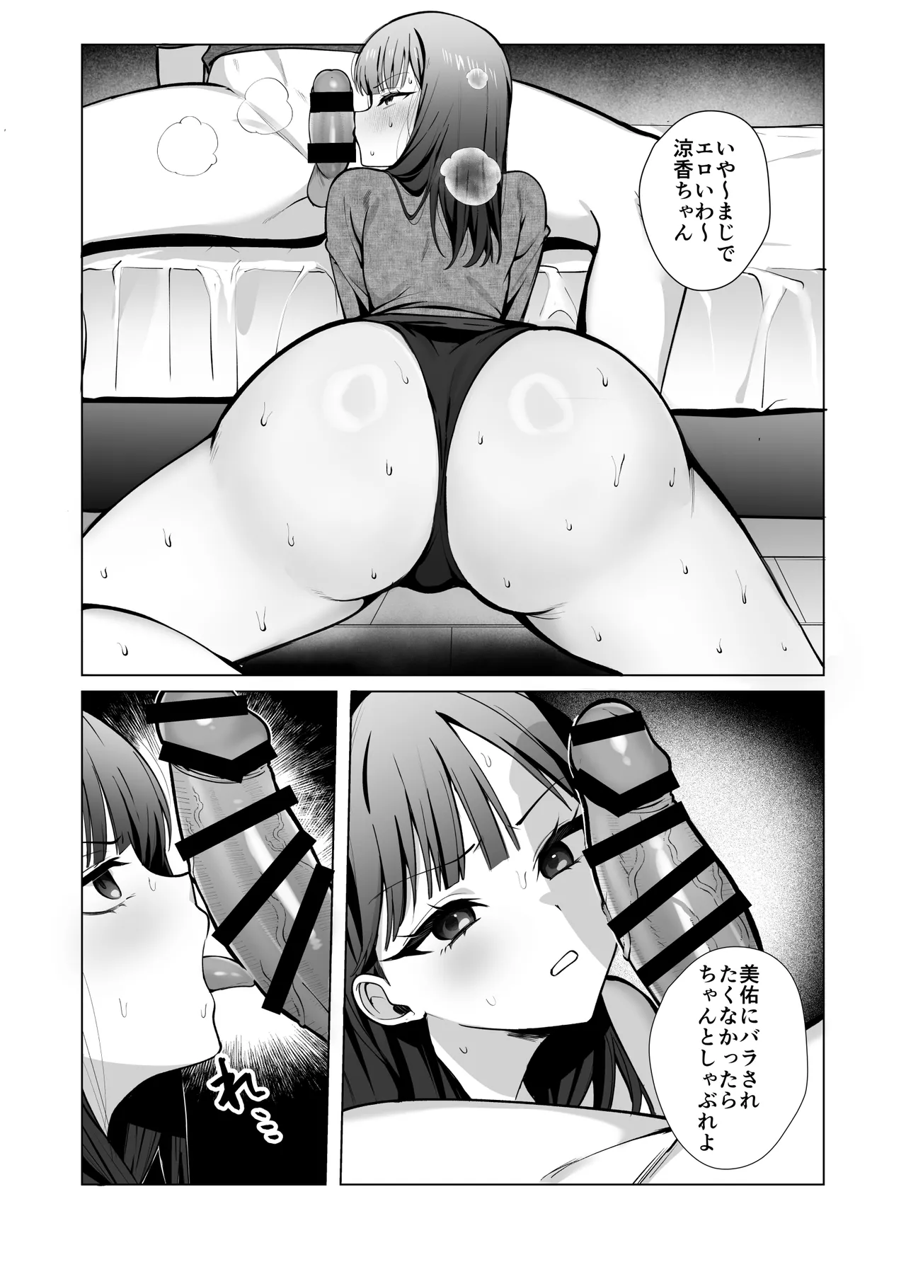 チャラ男が嫌いな巨乳JD、親友の彼氏(チャラ男)に堕ちる Page.46