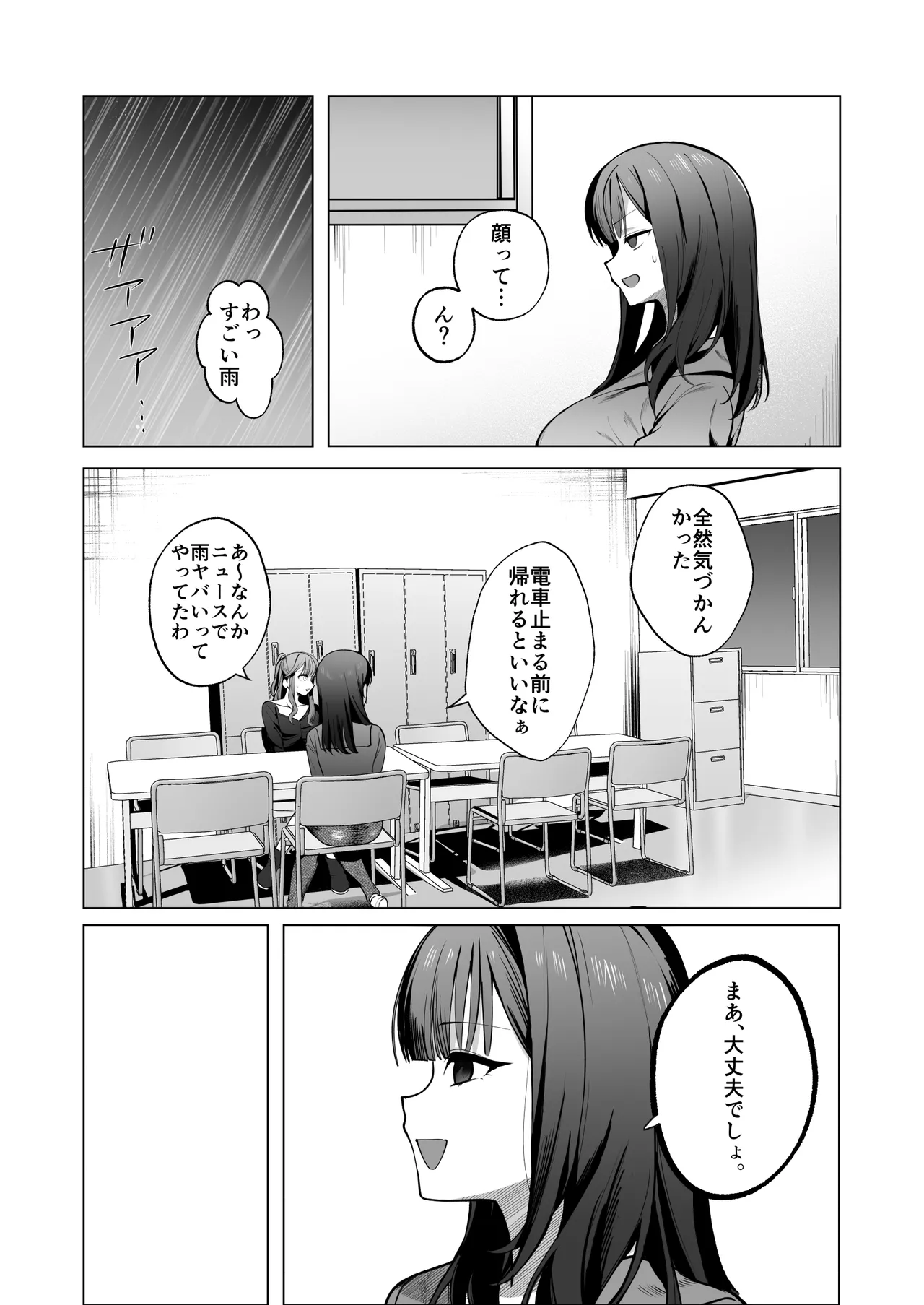 チャラ男が嫌いな巨乳JD、親友の彼氏(チャラ男)に堕ちる Page.5