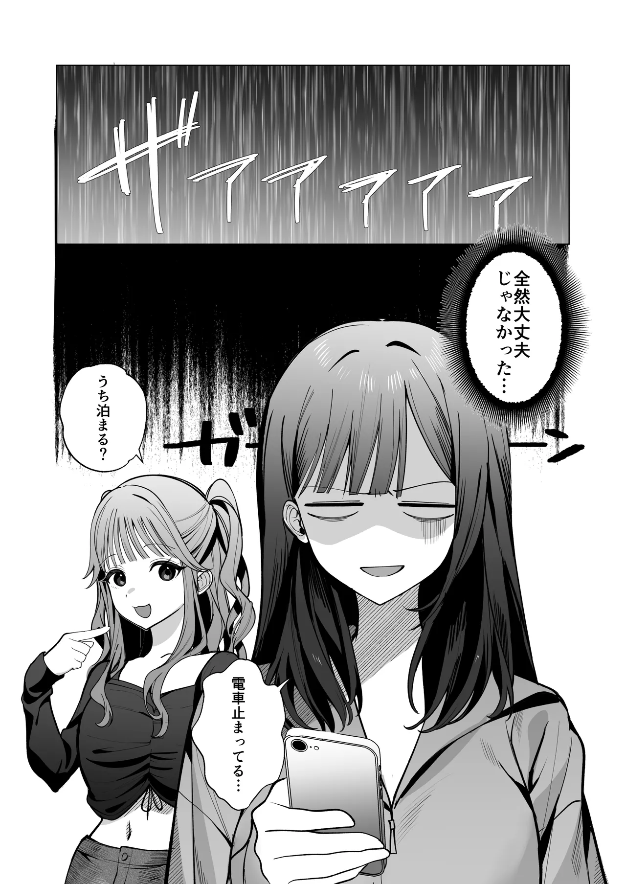 チャラ男が嫌いな巨乳JD、親友の彼氏(チャラ男)に堕ちる Page.6