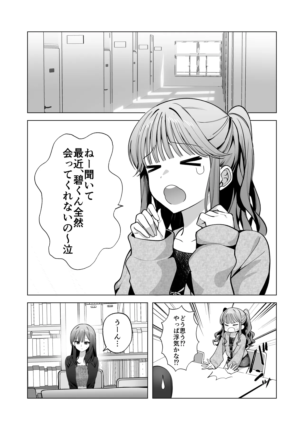 チャラ男が嫌いな巨乳JD、親友の彼氏(チャラ男)に堕ちる Page.62