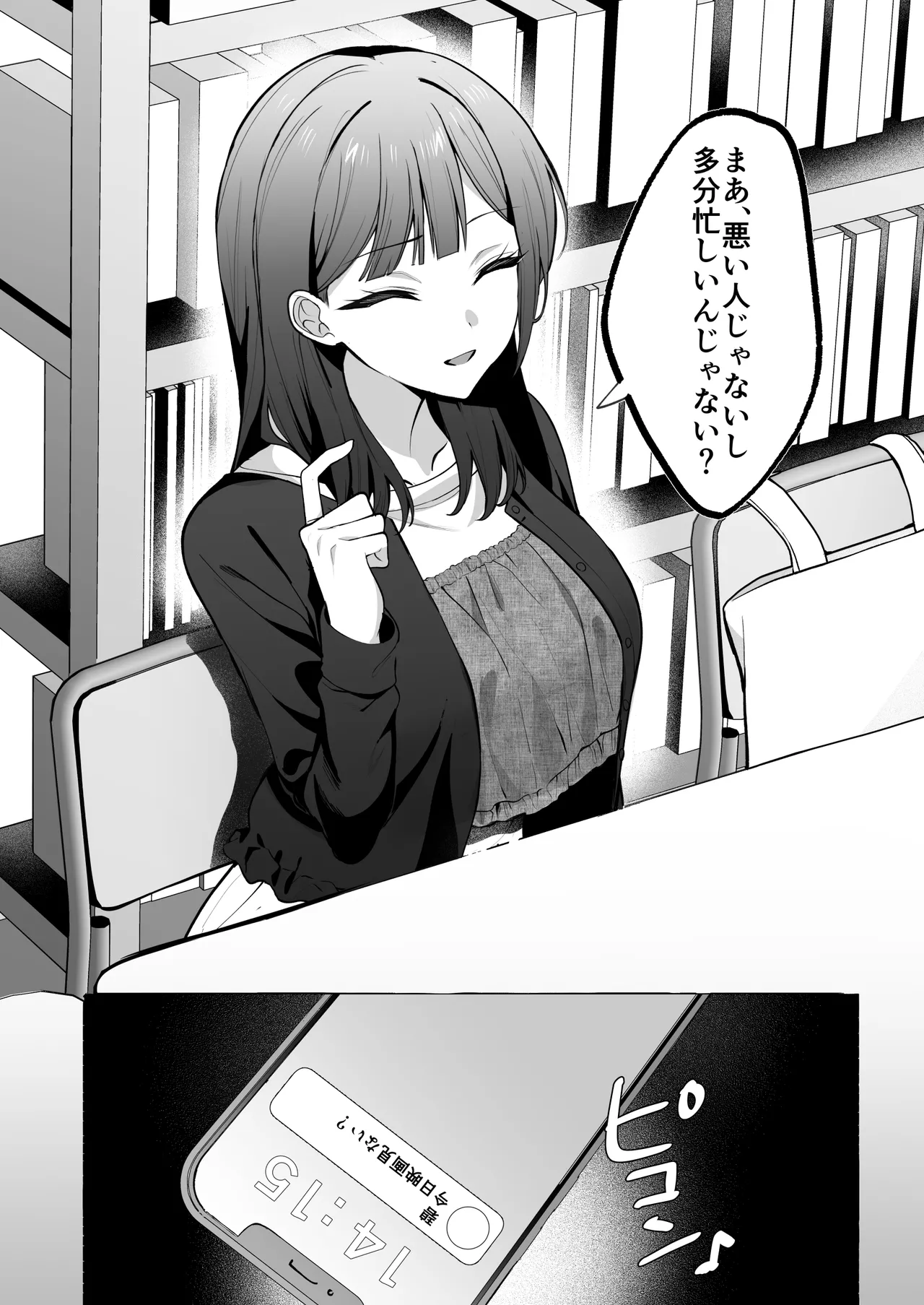 チャラ男が嫌いな巨乳JD、親友の彼氏(チャラ男)に堕ちる Page.63