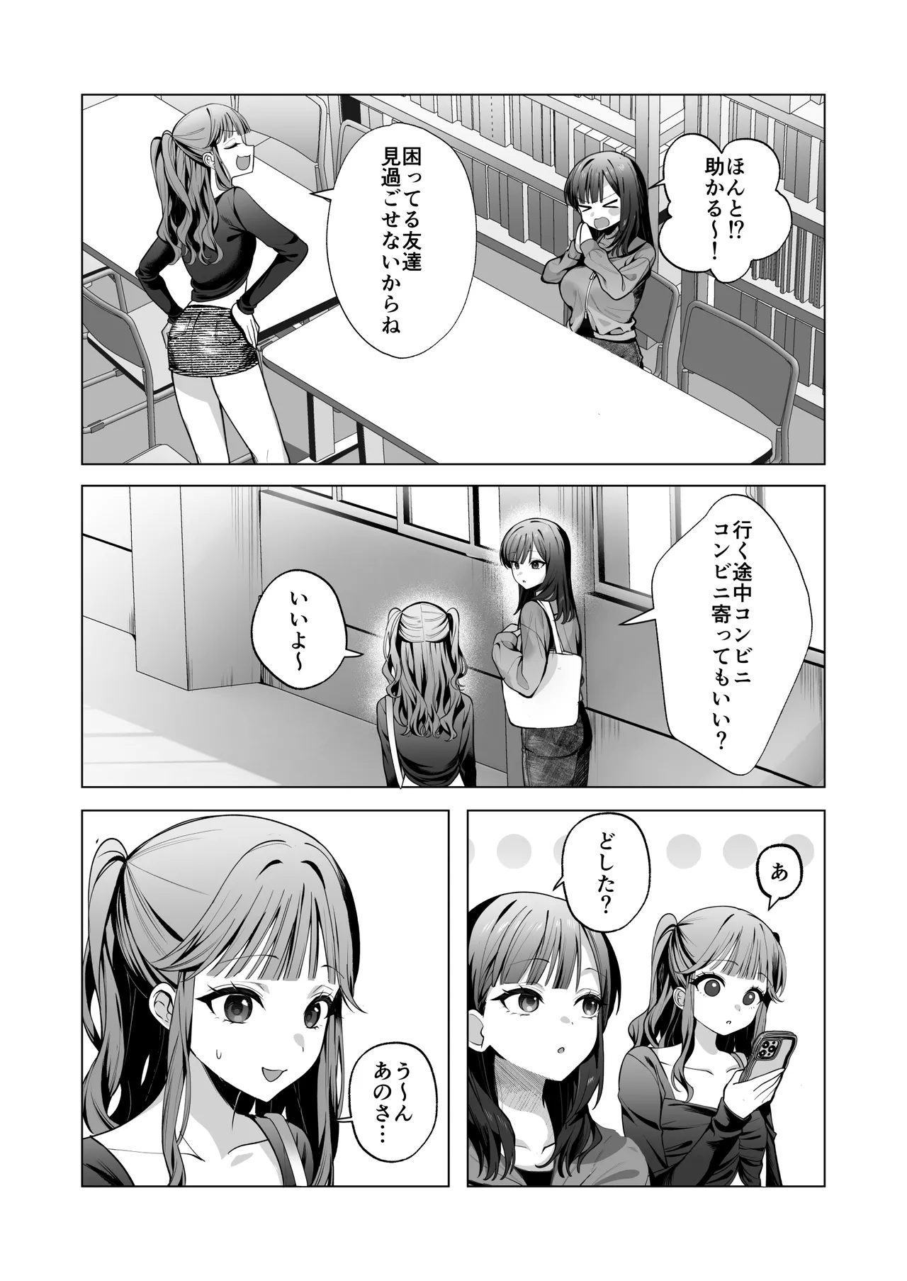 チャラ男が嫌いな巨乳JD、親友の彼氏(チャラ男)に堕ちる Page.7
