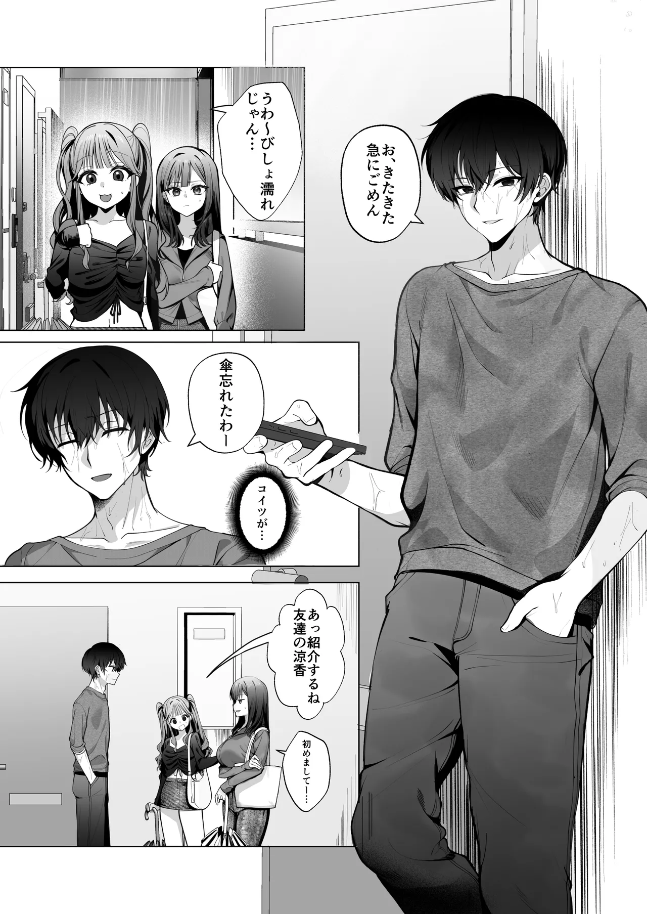 チャラ男が嫌いな巨乳JD、親友の彼氏(チャラ男)に堕ちる Page.8