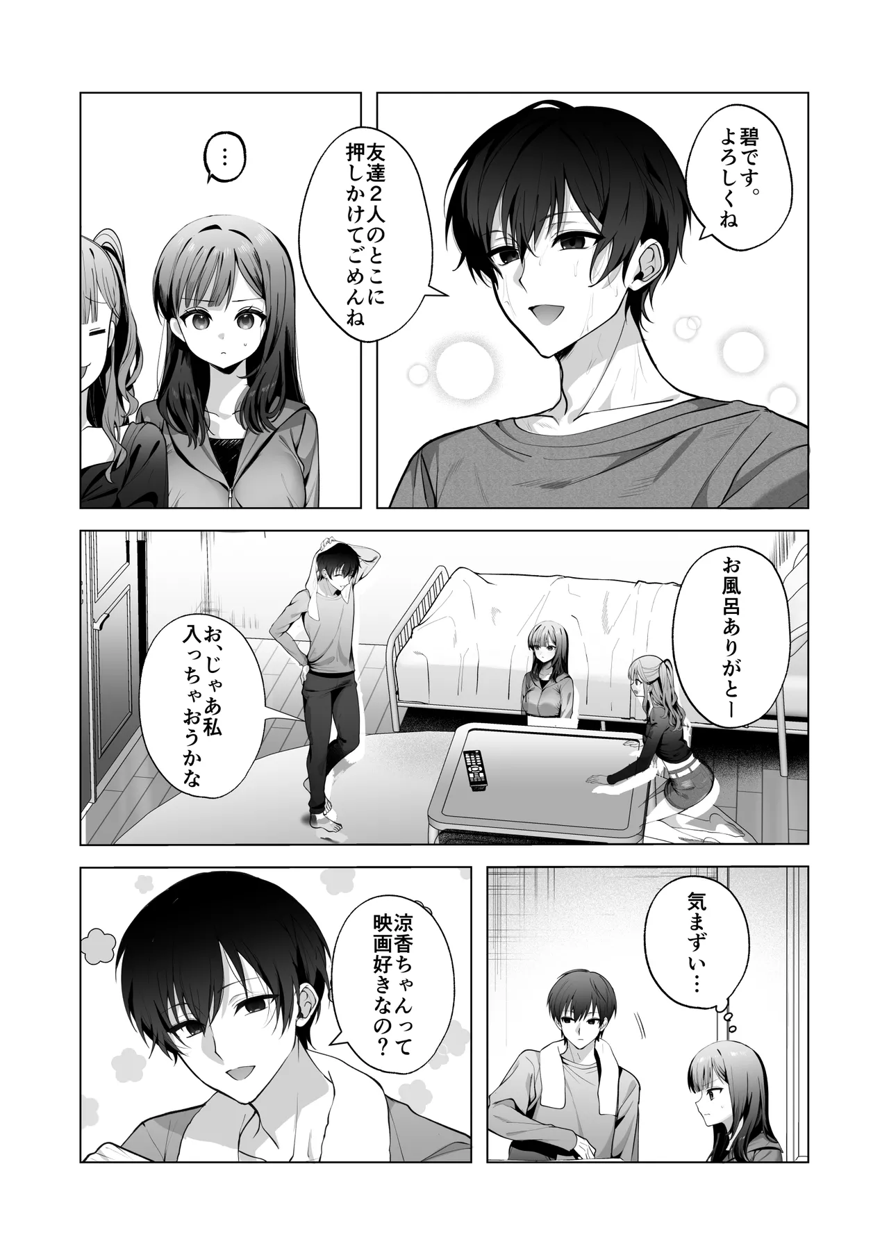 チャラ男が嫌いな巨乳JD、親友の彼氏(チャラ男)に堕ちる Page.9