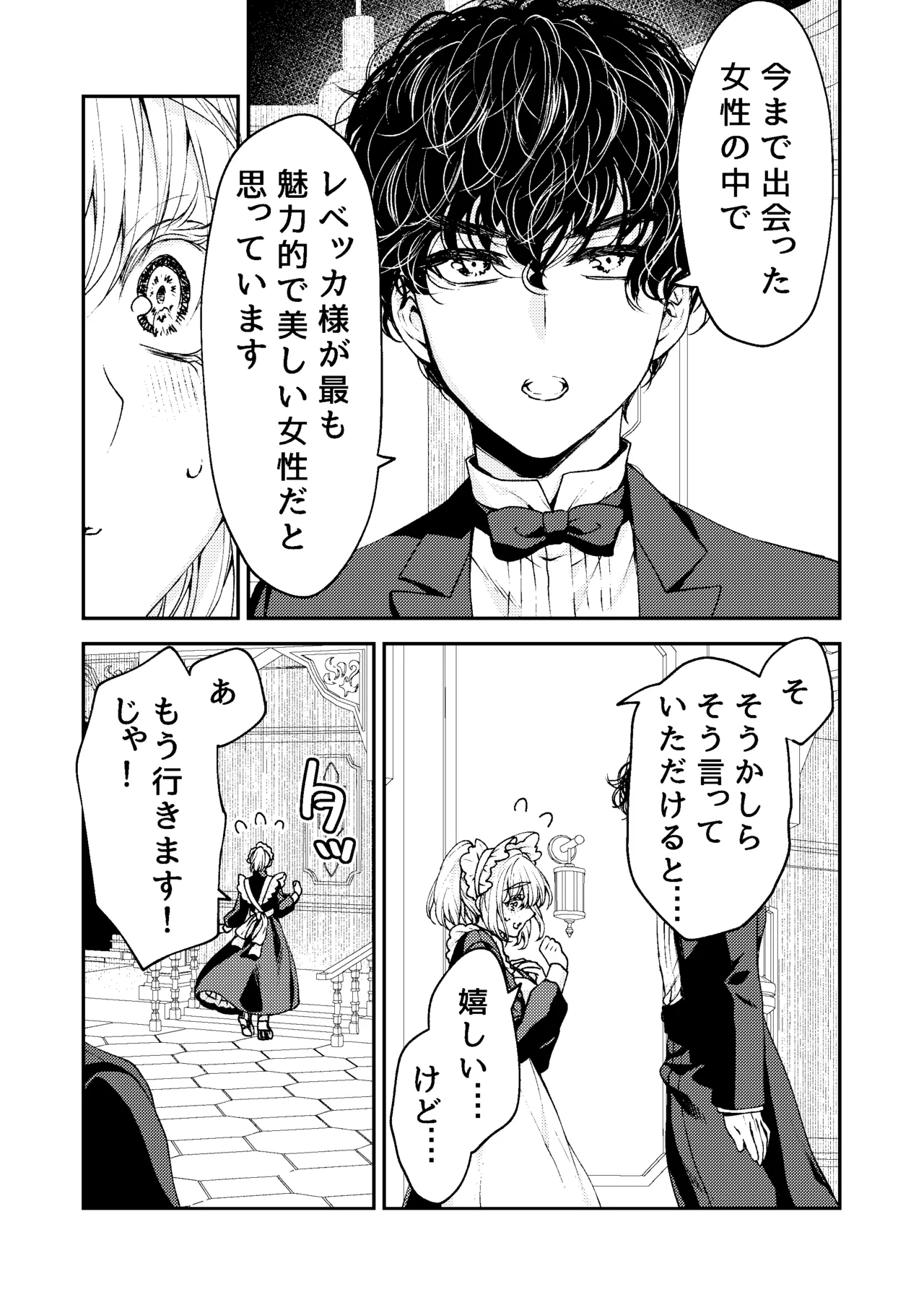 メイドと執事の結婚～私が結婚を恐れる理由～ Page.10