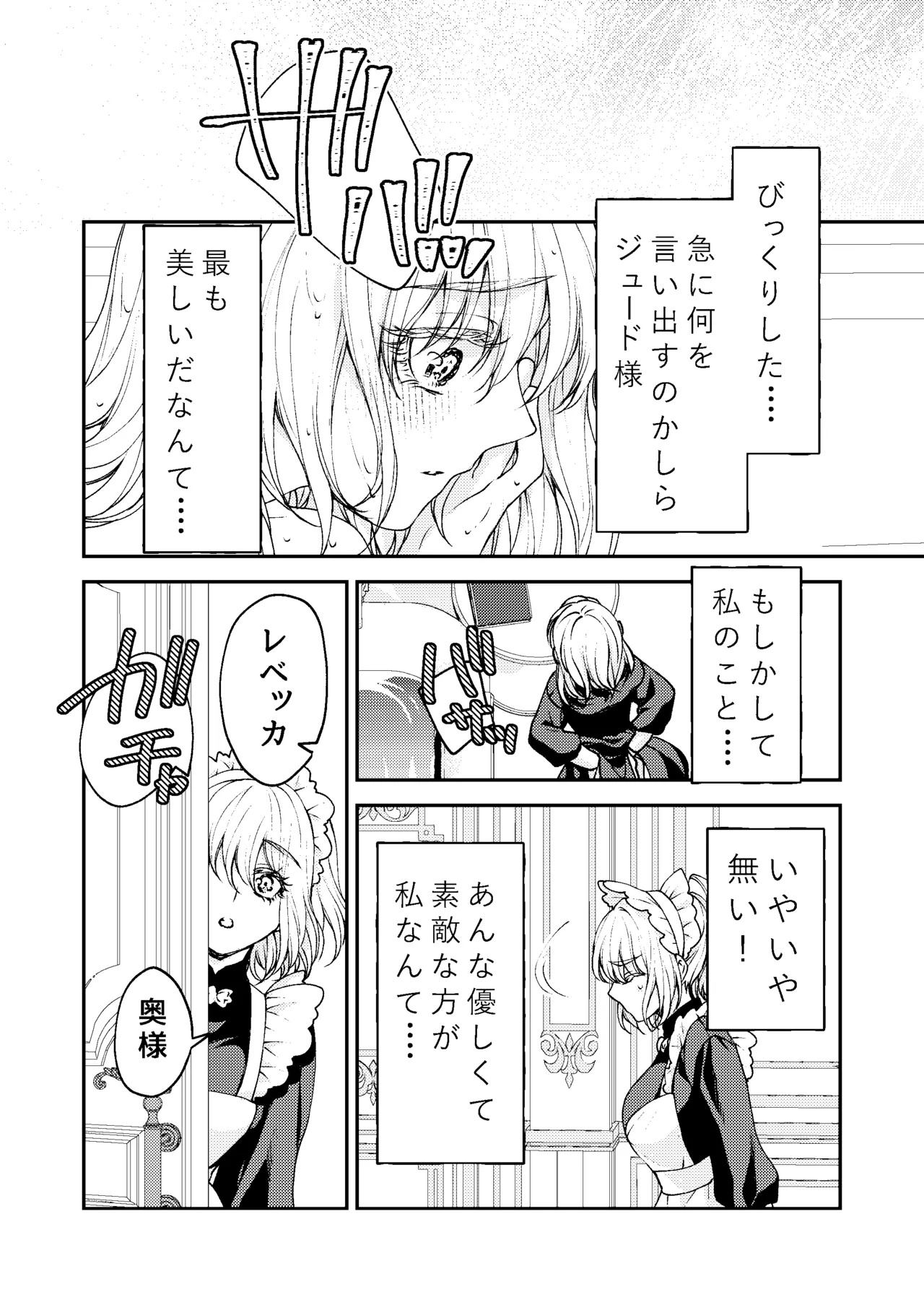 メイドと執事の結婚～私が結婚を恐れる理由～ Page.11
