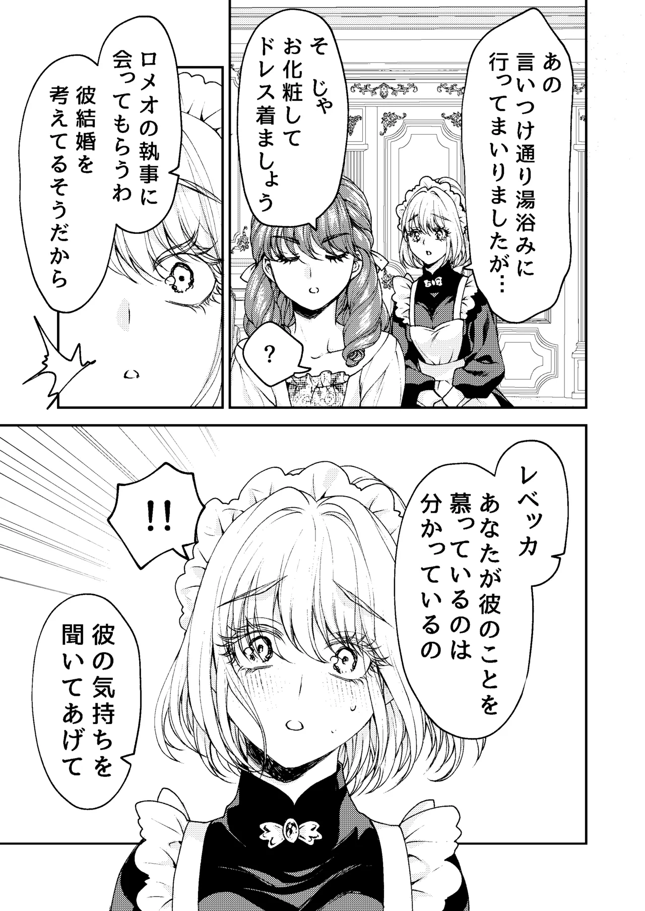 メイドと執事の結婚～私が結婚を恐れる理由～ Page.12