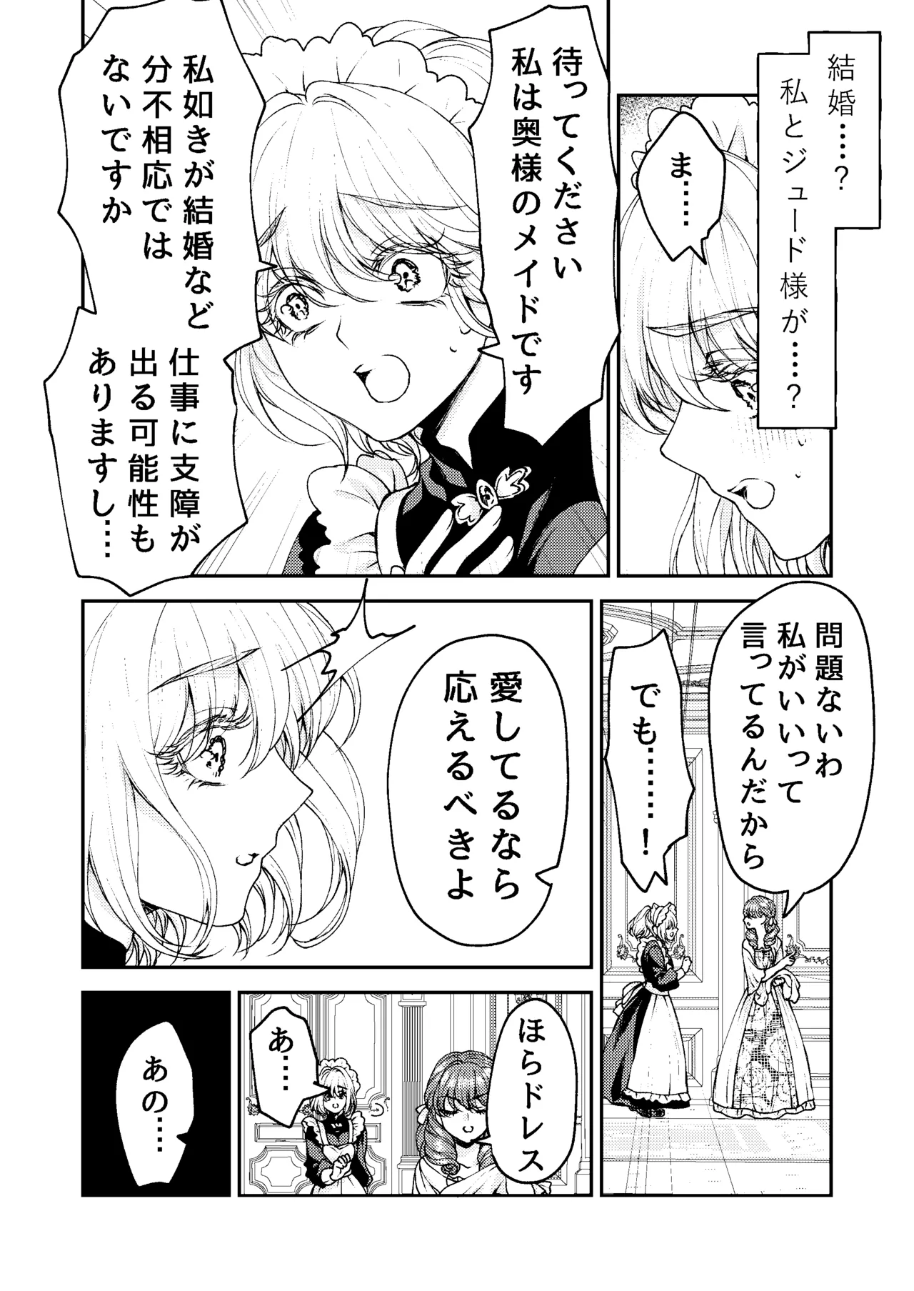 メイドと執事の結婚～私が結婚を恐れる理由～ Page.13