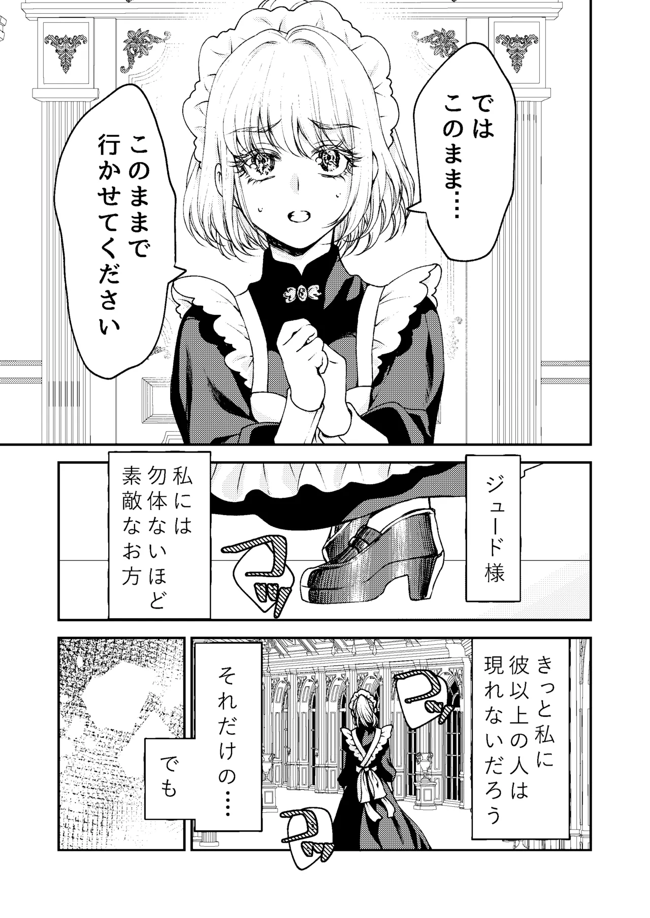 メイドと執事の結婚～私が結婚を恐れる理由～ Page.14