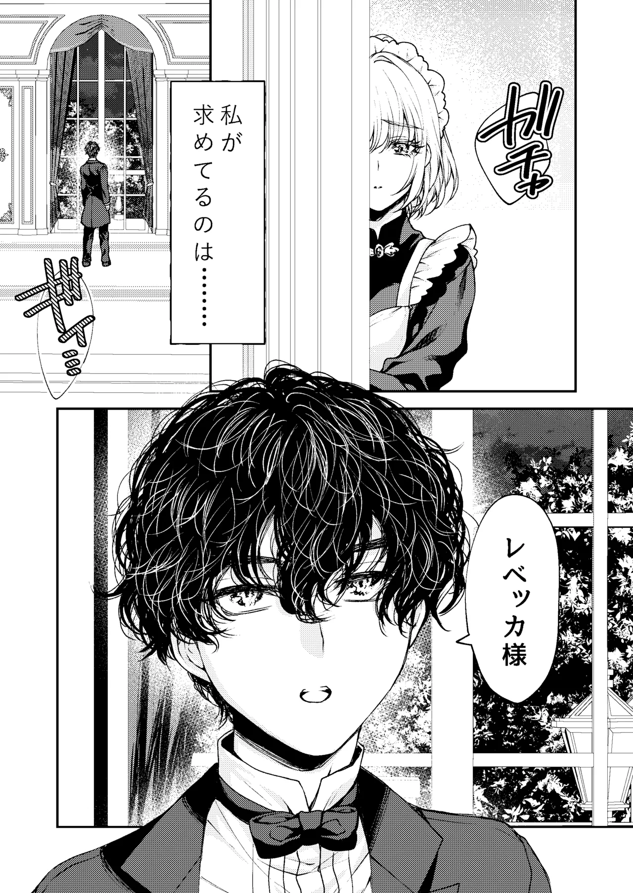 メイドと執事の結婚～私が結婚を恐れる理由～ Page.15