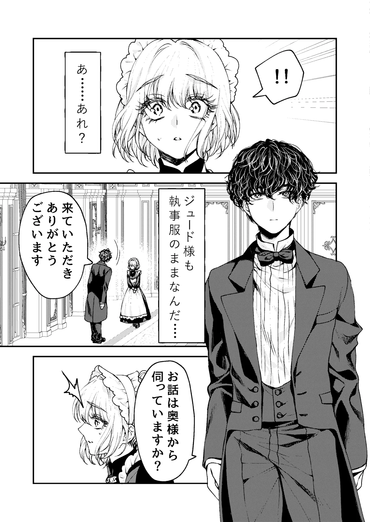 メイドと執事の結婚～私が結婚を恐れる理由～ Page.16