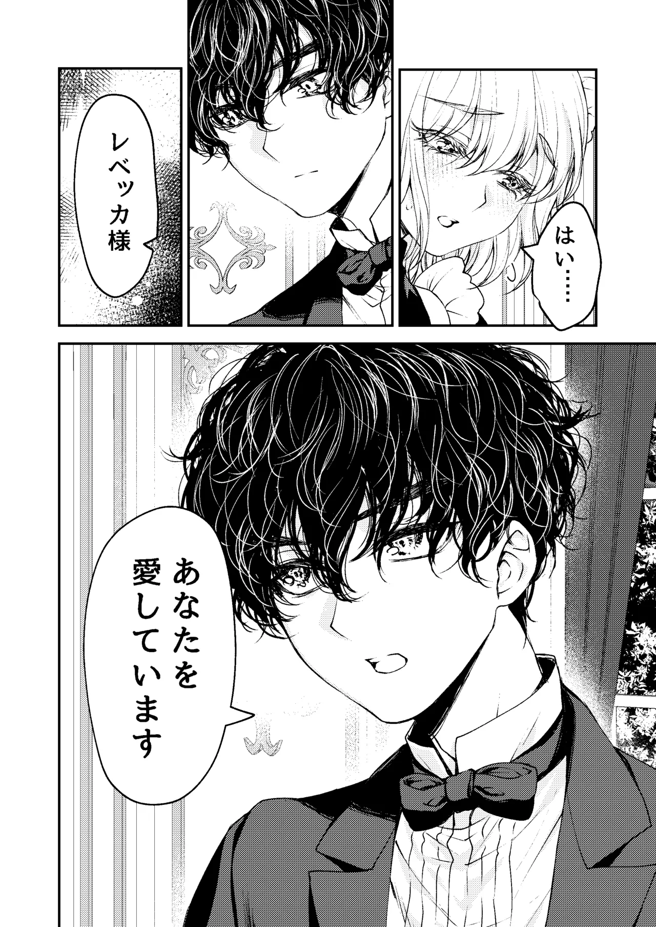 メイドと執事の結婚～私が結婚を恐れる理由～ Page.17