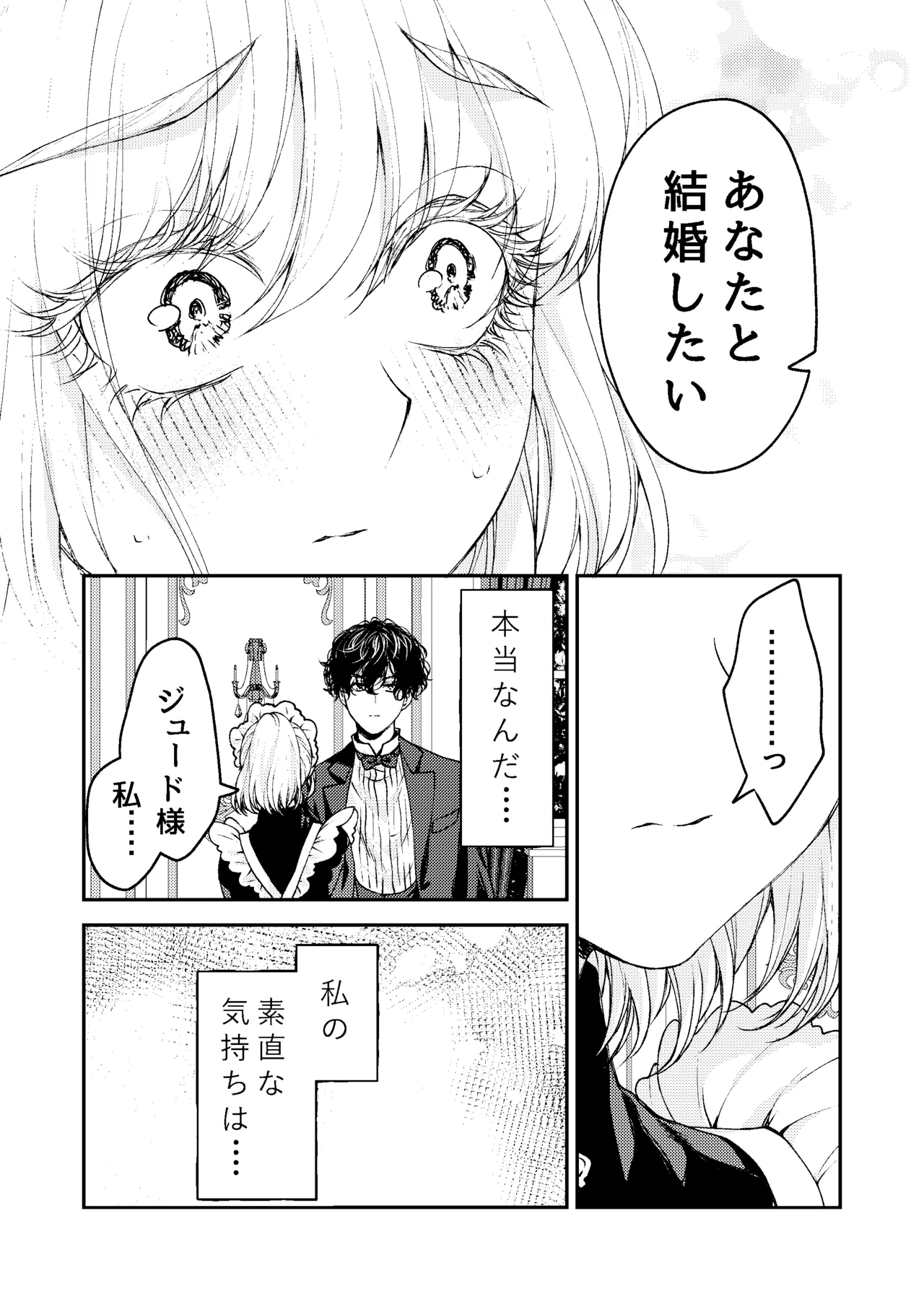 メイドと執事の結婚～私が結婚を恐れる理由～ Page.18