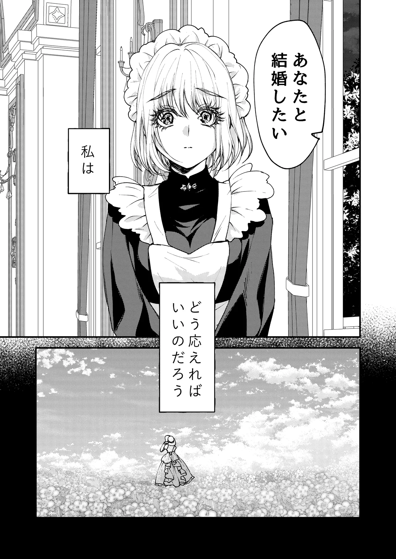 メイドと執事の結婚～私が結婚を恐れる理由～ Page.2