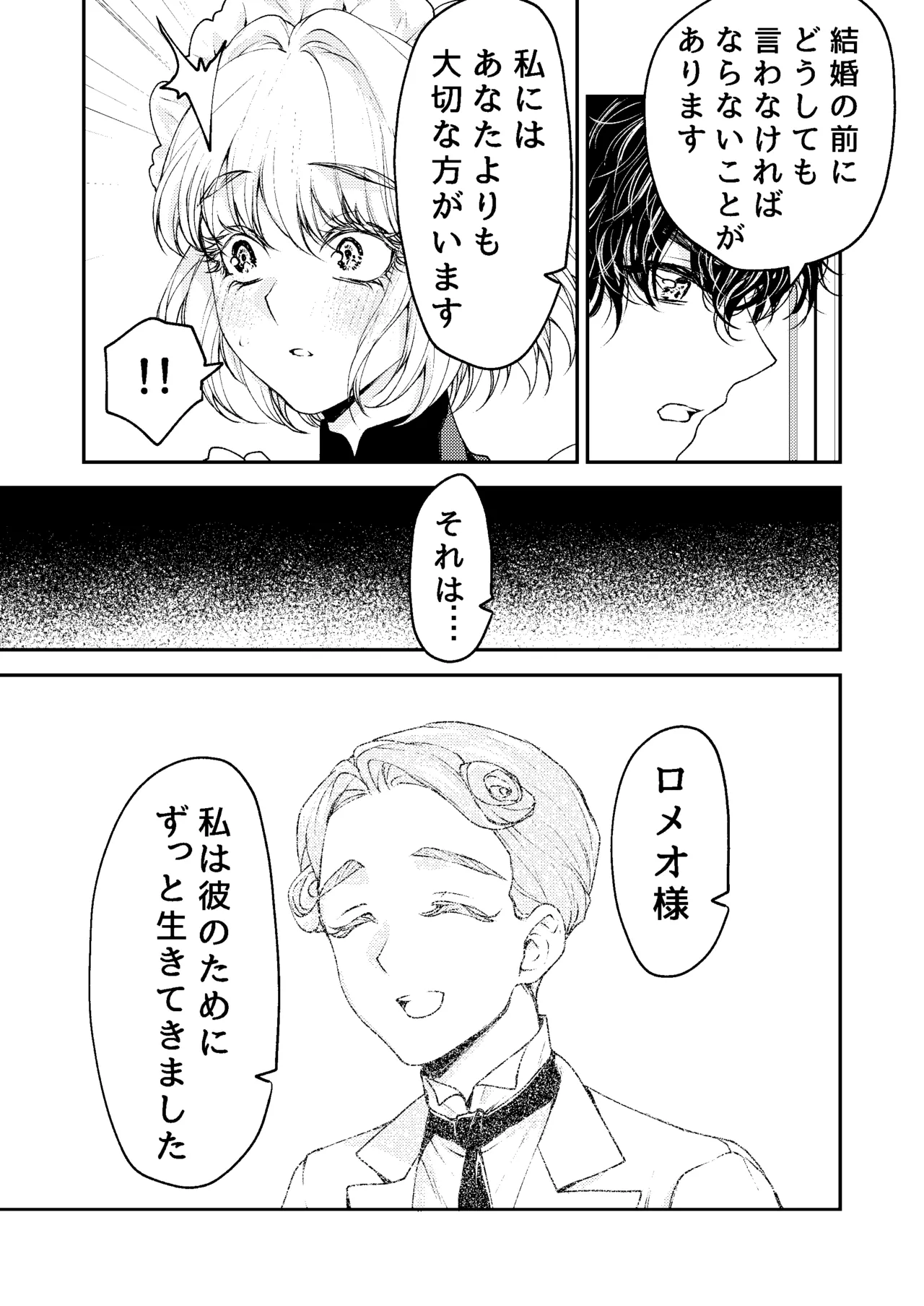メイドと執事の結婚～私が結婚を恐れる理由～ Page.20