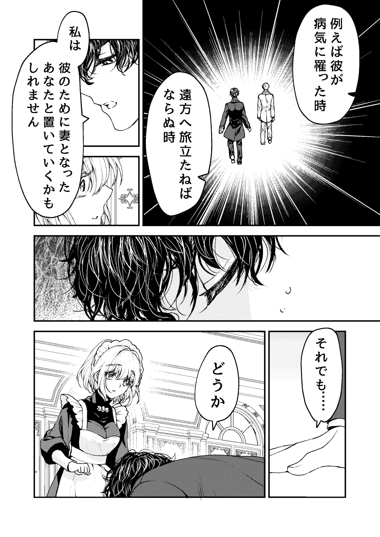 メイドと執事の結婚～私が結婚を恐れる理由～ Page.21