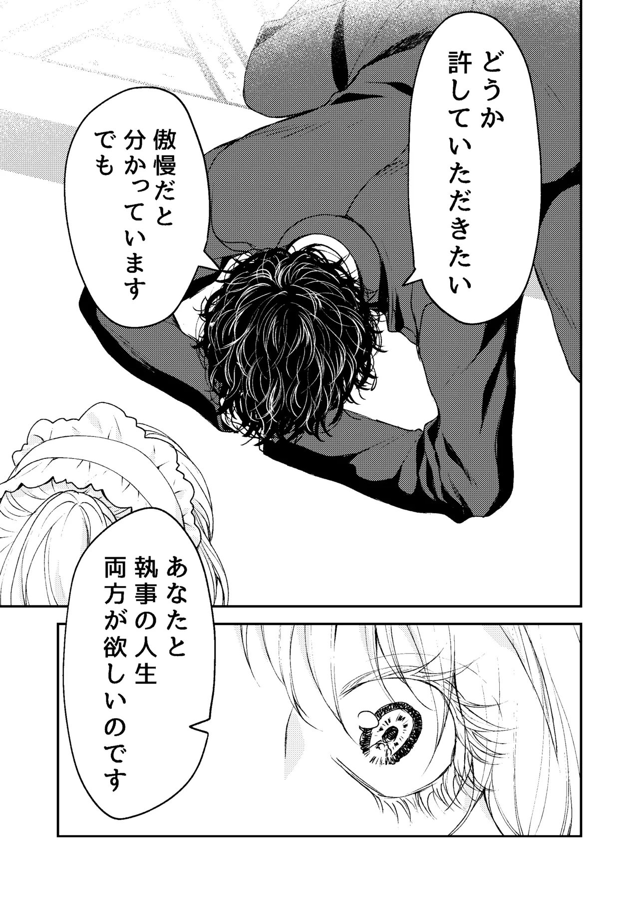 メイドと執事の結婚～私が結婚を恐れる理由～ Page.22