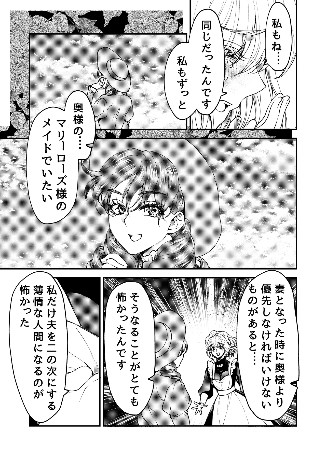 メイドと執事の結婚～私が結婚を恐れる理由～ Page.24