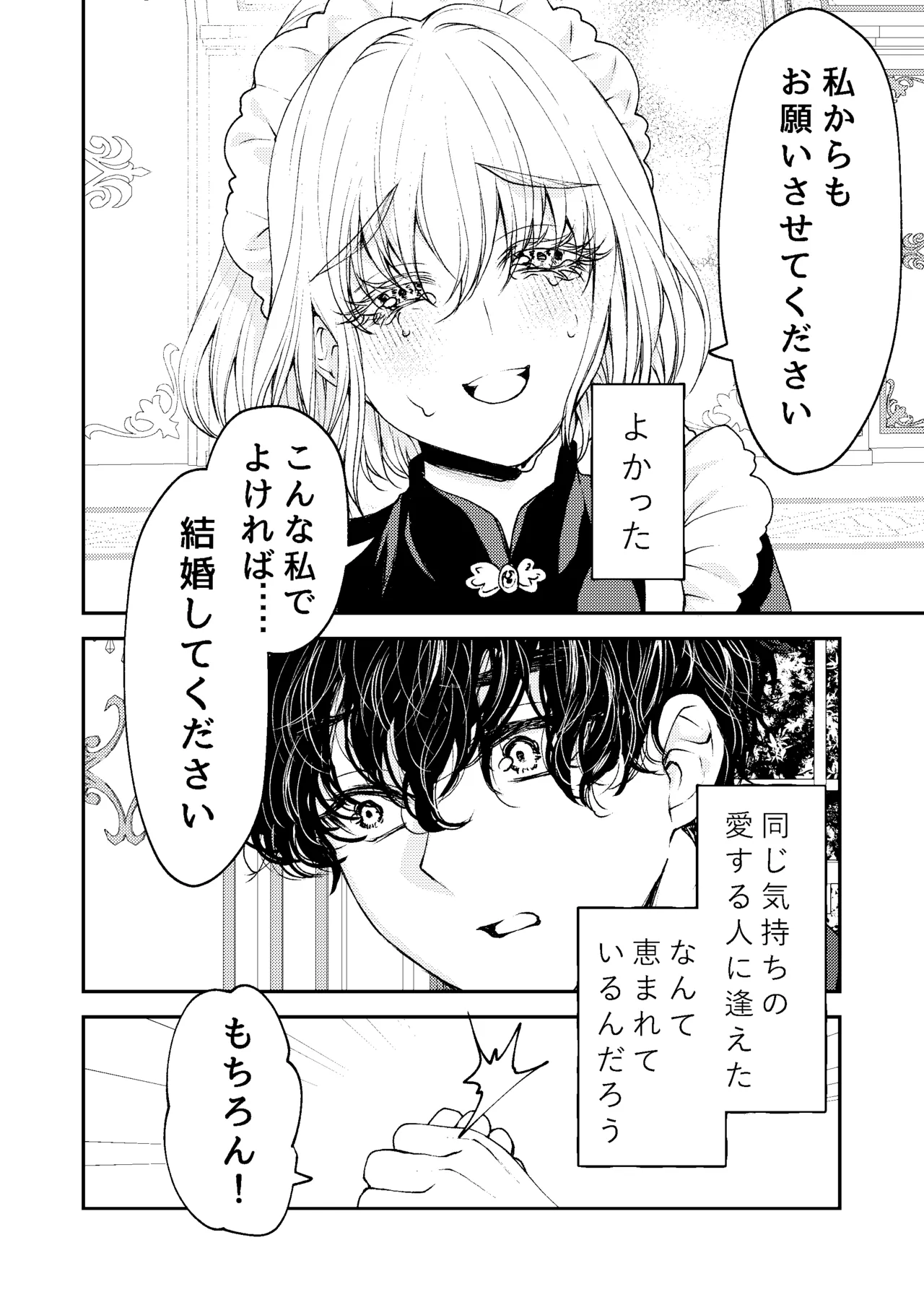 メイドと執事の結婚～私が結婚を恐れる理由～ Page.25