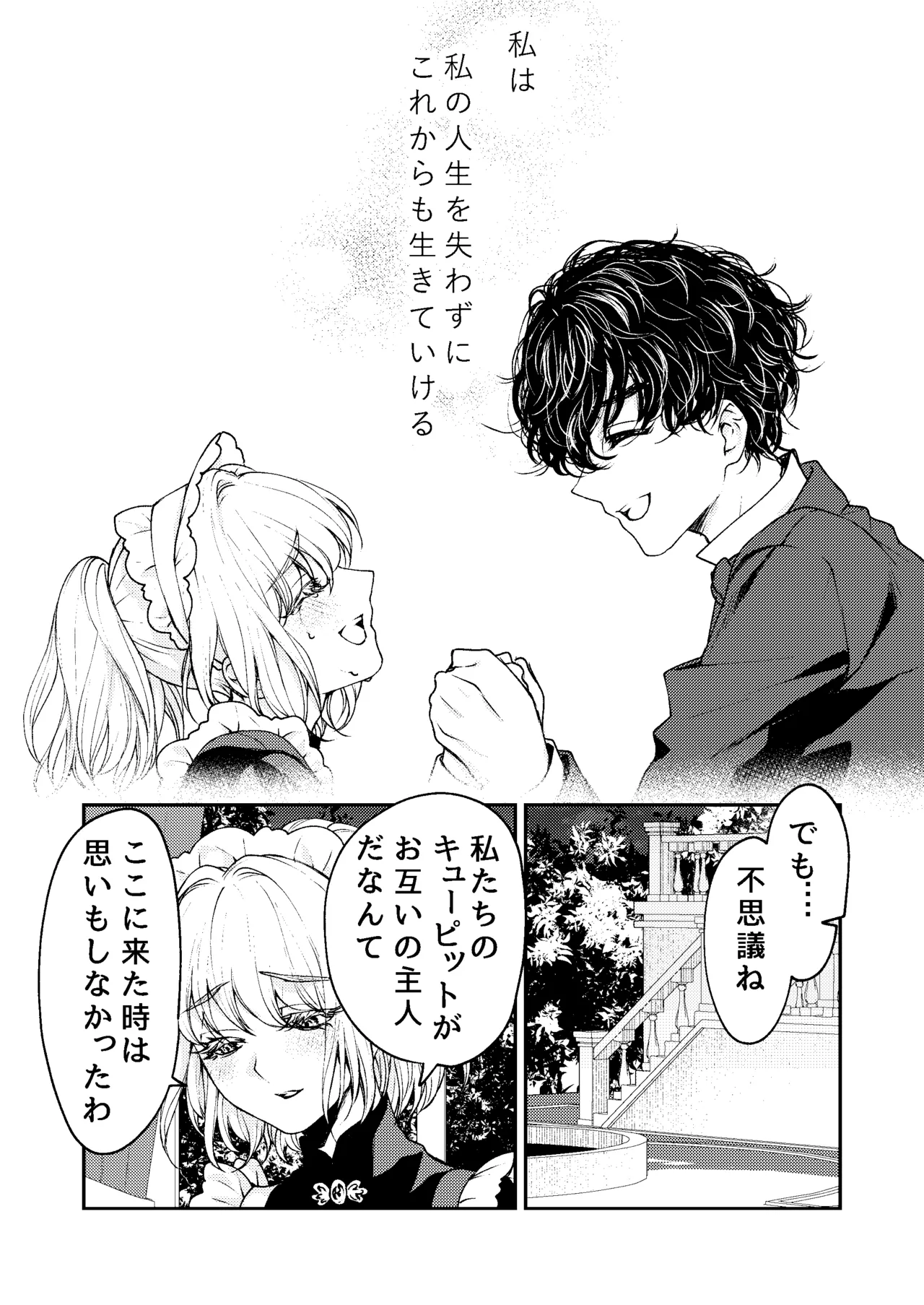 メイドと執事の結婚～私が結婚を恐れる理由～ Page.26