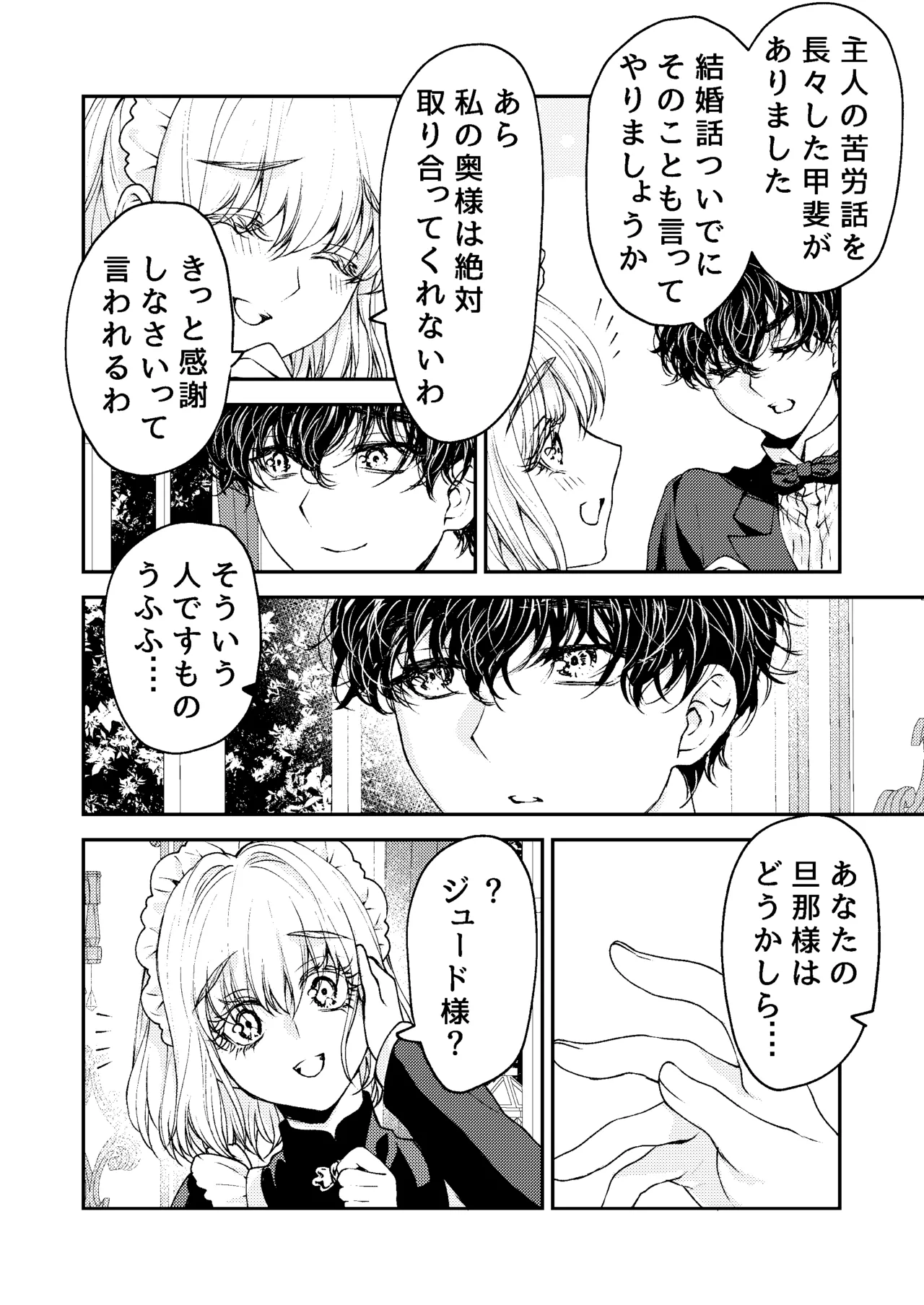 メイドと執事の結婚～私が結婚を恐れる理由～ Page.27