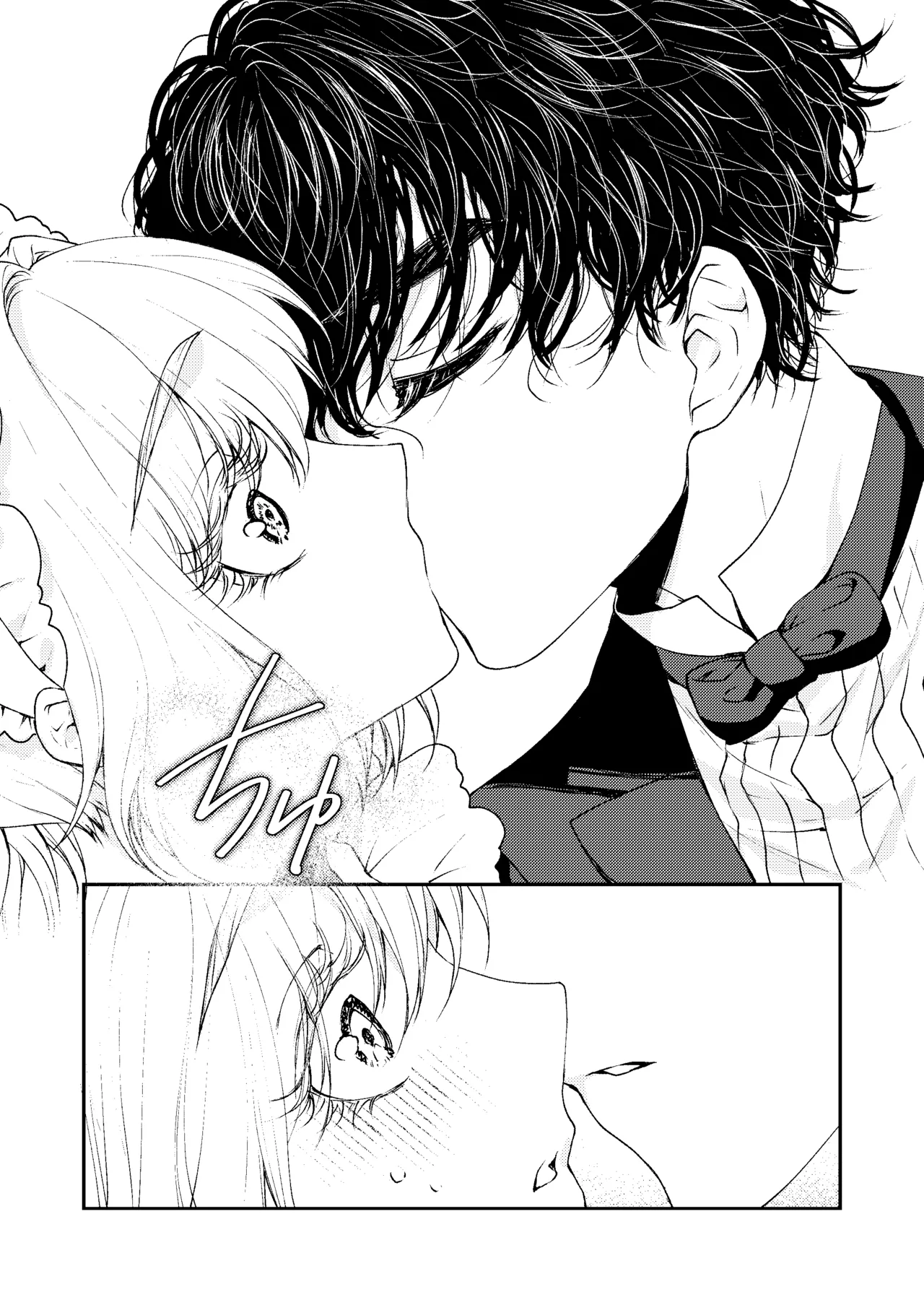 メイドと執事の結婚～私が結婚を恐れる理由～ Page.28