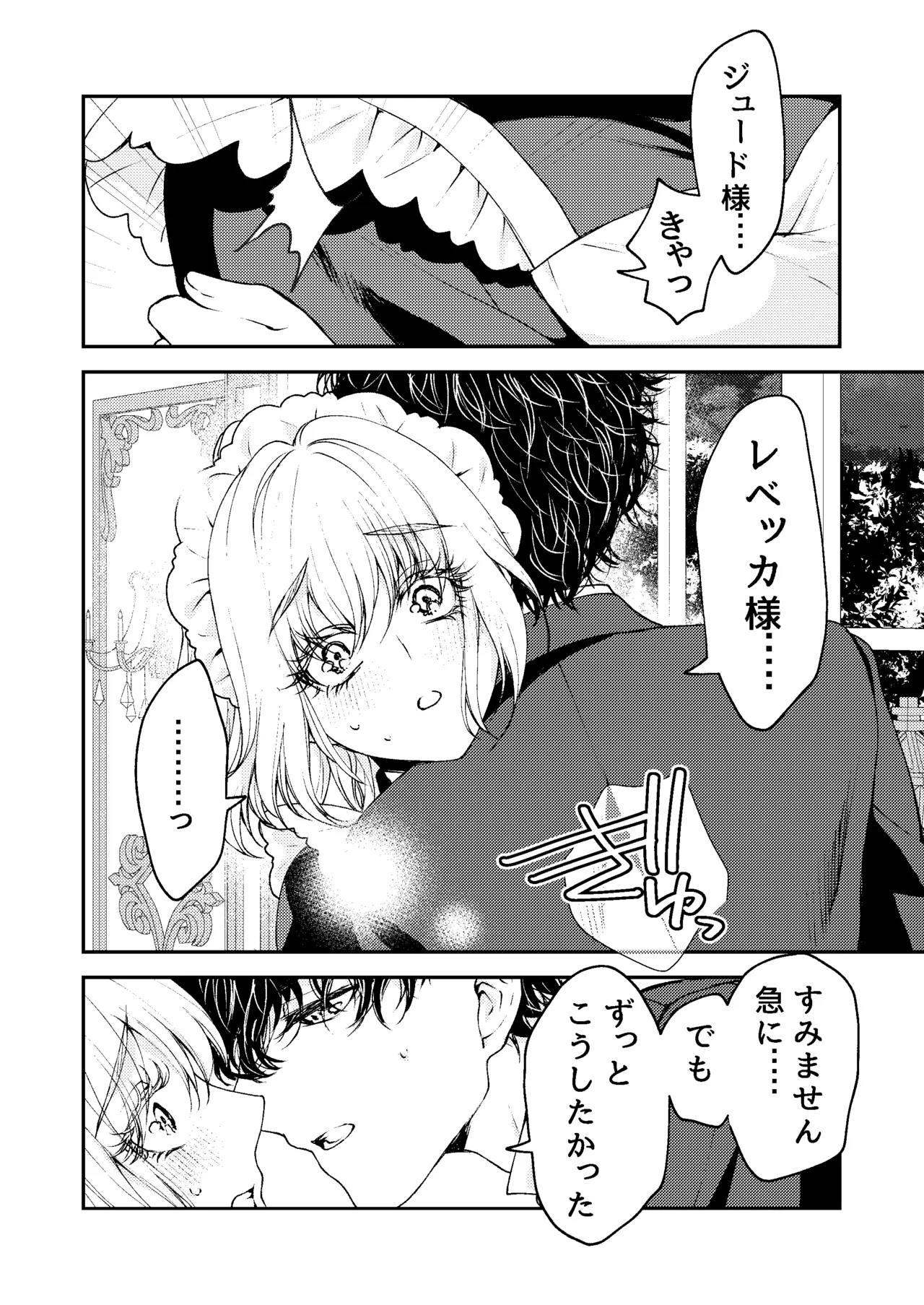 メイドと執事の結婚～私が結婚を恐れる理由～ Page.29