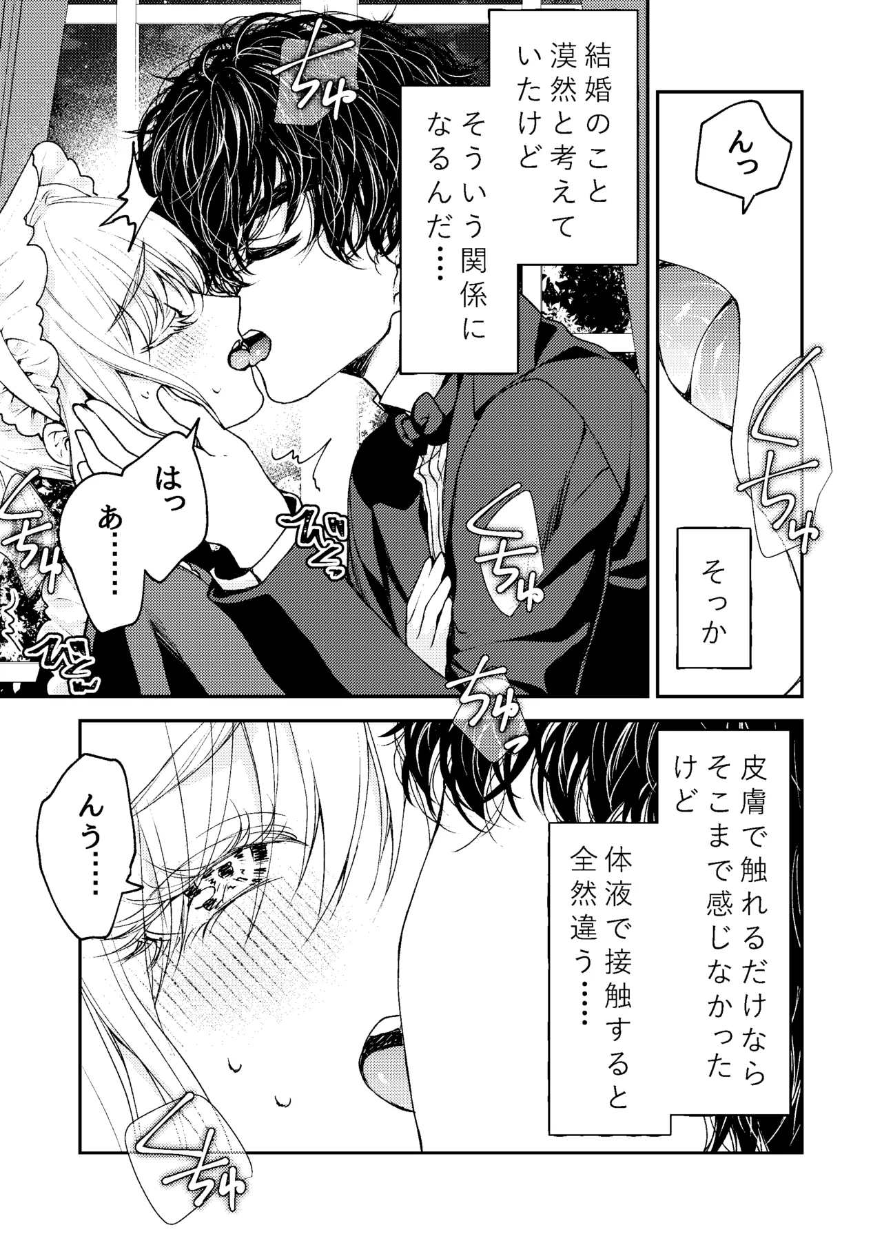 メイドと執事の結婚～私が結婚を恐れる理由～ Page.30