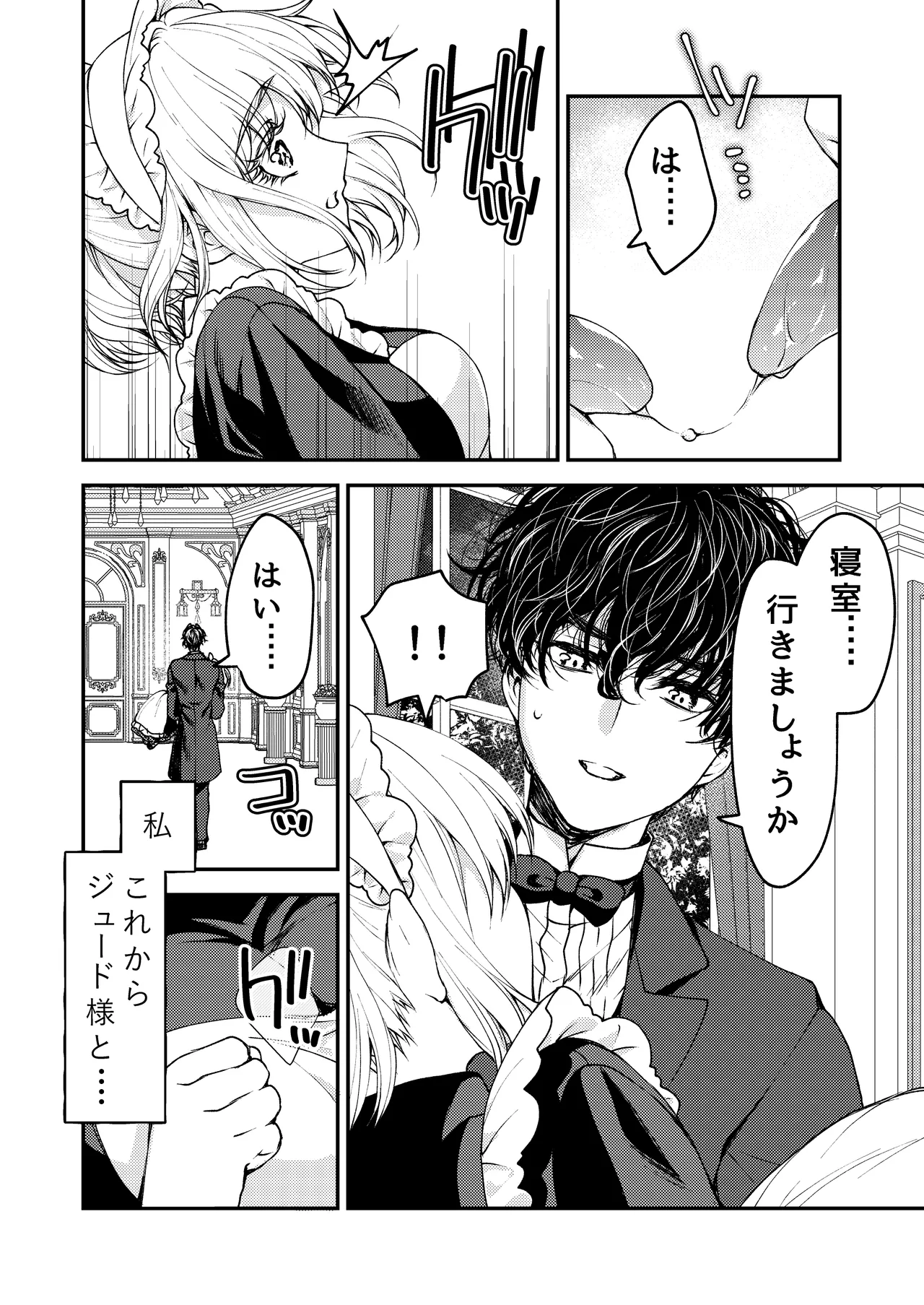 メイドと執事の結婚～私が結婚を恐れる理由～ Page.31