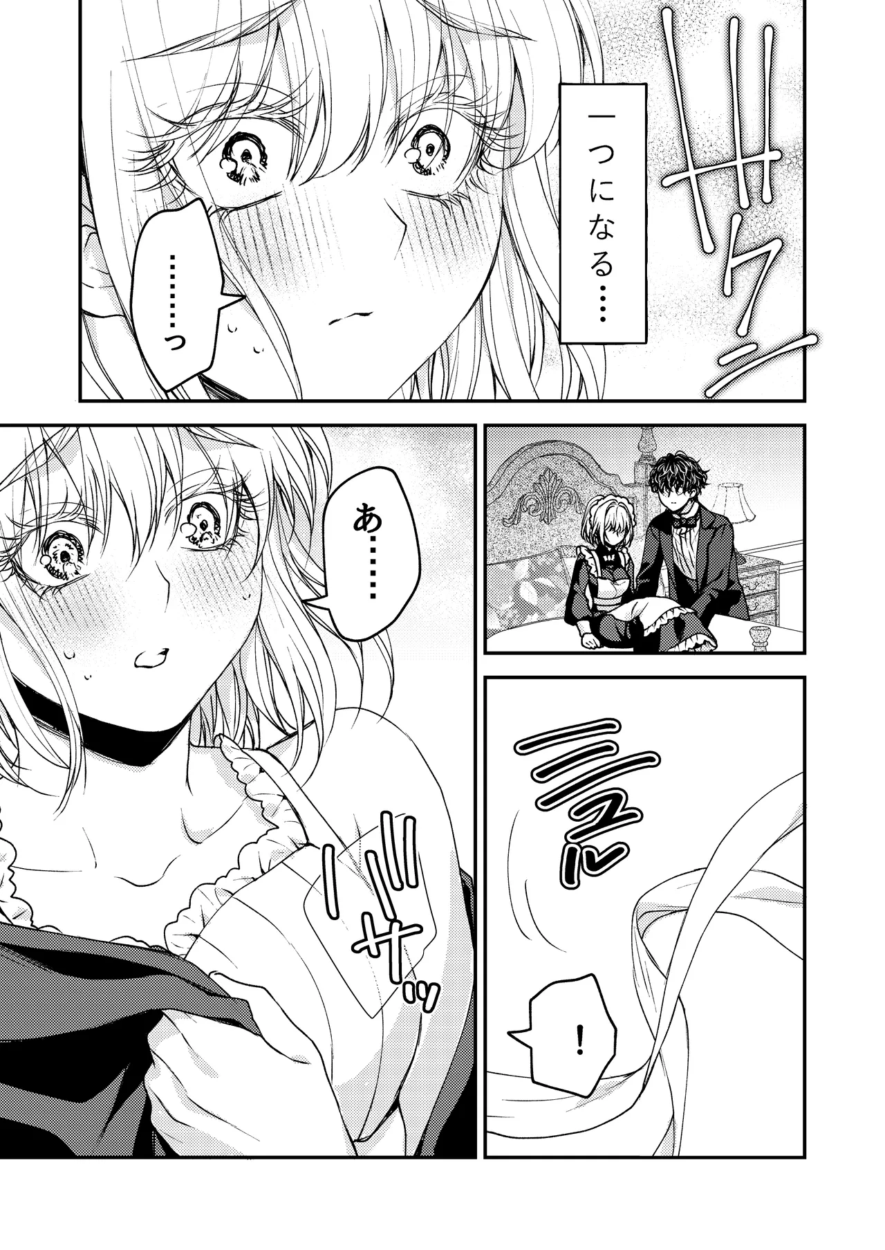 メイドと執事の結婚～私が結婚を恐れる理由～ Page.32