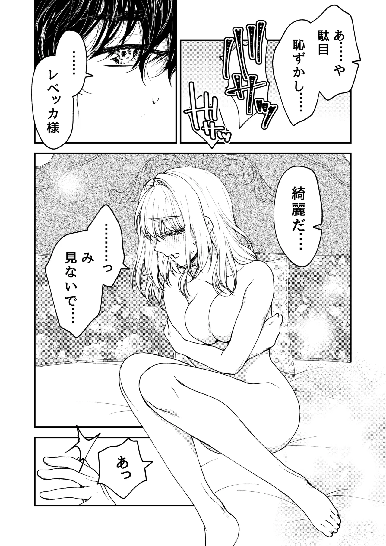 メイドと執事の結婚～私が結婚を恐れる理由～ Page.33