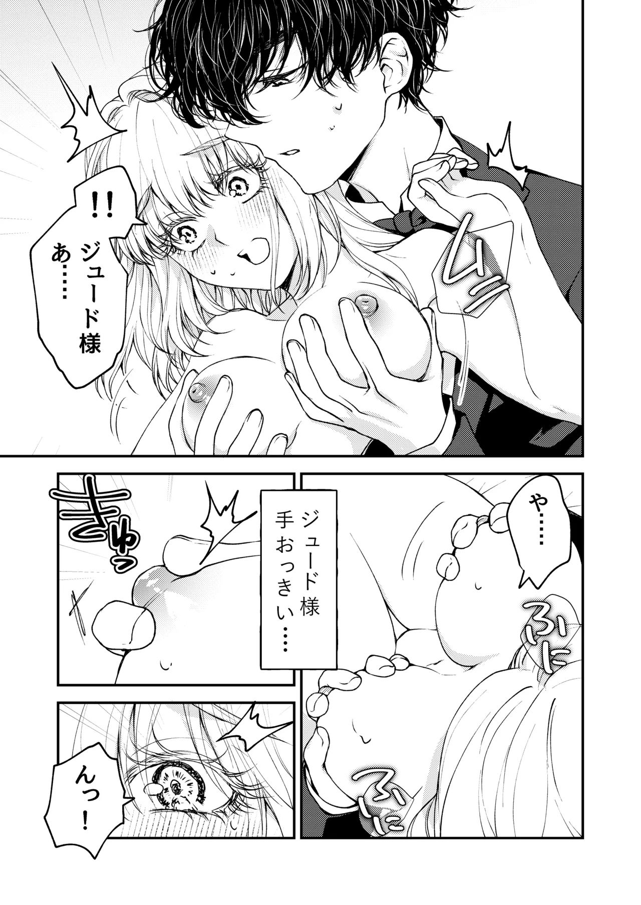 メイドと執事の結婚～私が結婚を恐れる理由～ Page.34
