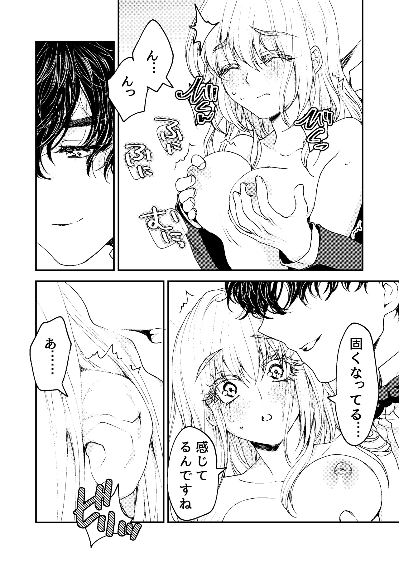 メイドと執事の結婚～私が結婚を恐れる理由～ Page.35