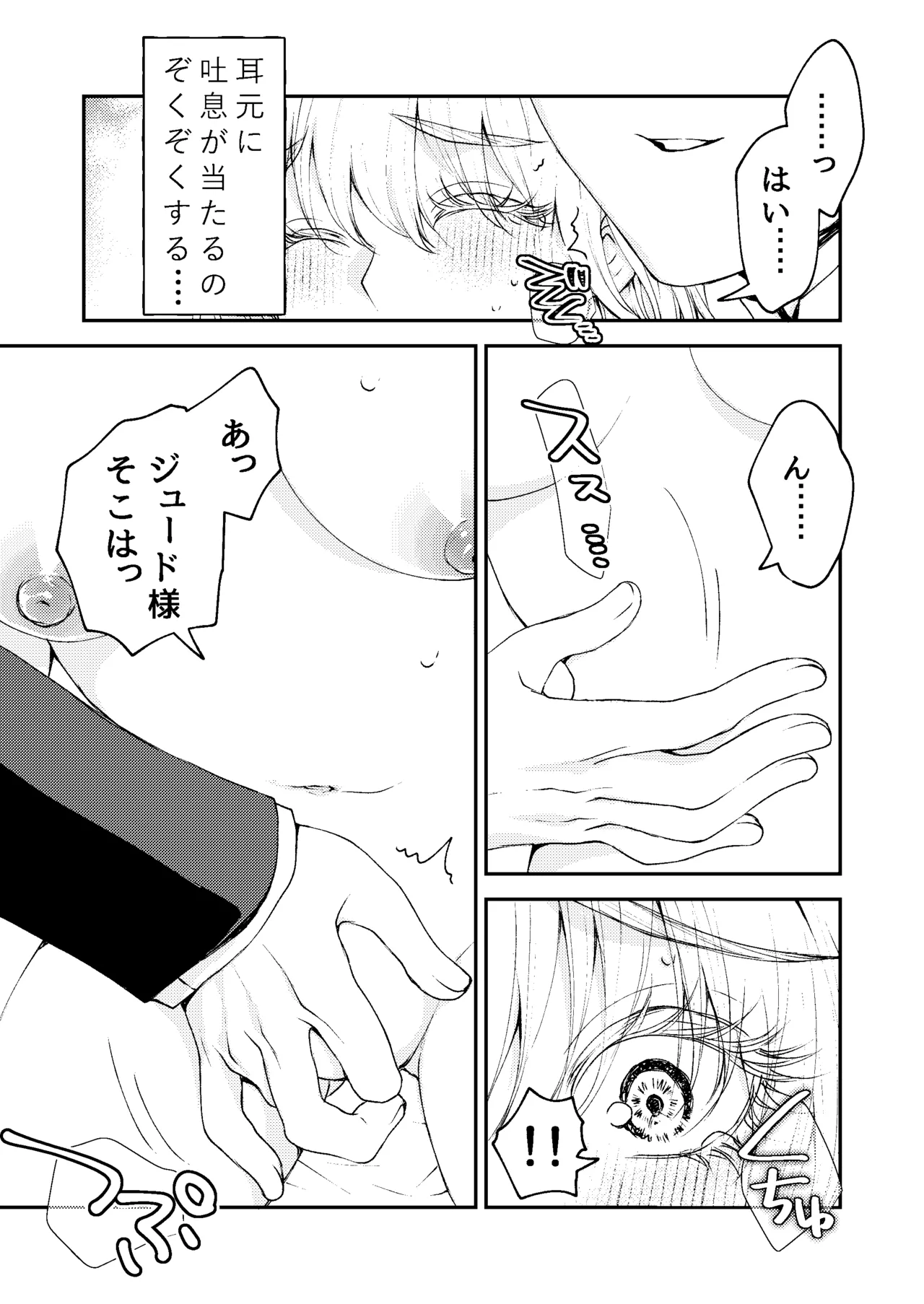 メイドと執事の結婚～私が結婚を恐れる理由～ Page.36