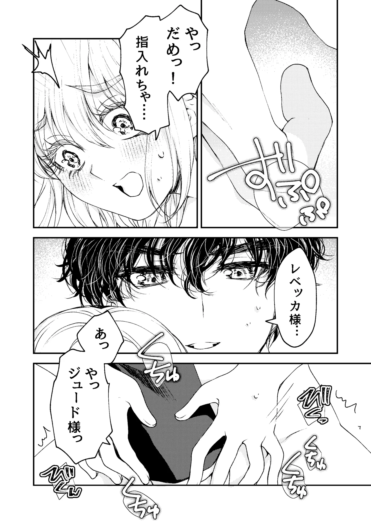 メイドと執事の結婚～私が結婚を恐れる理由～ Page.37
