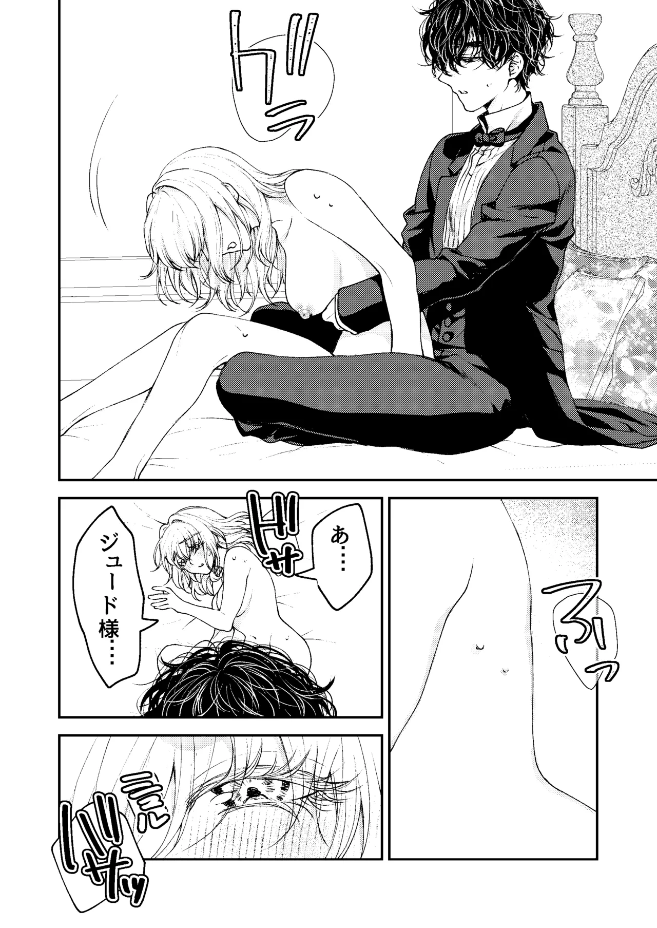 メイドと執事の結婚～私が結婚を恐れる理由～ Page.39