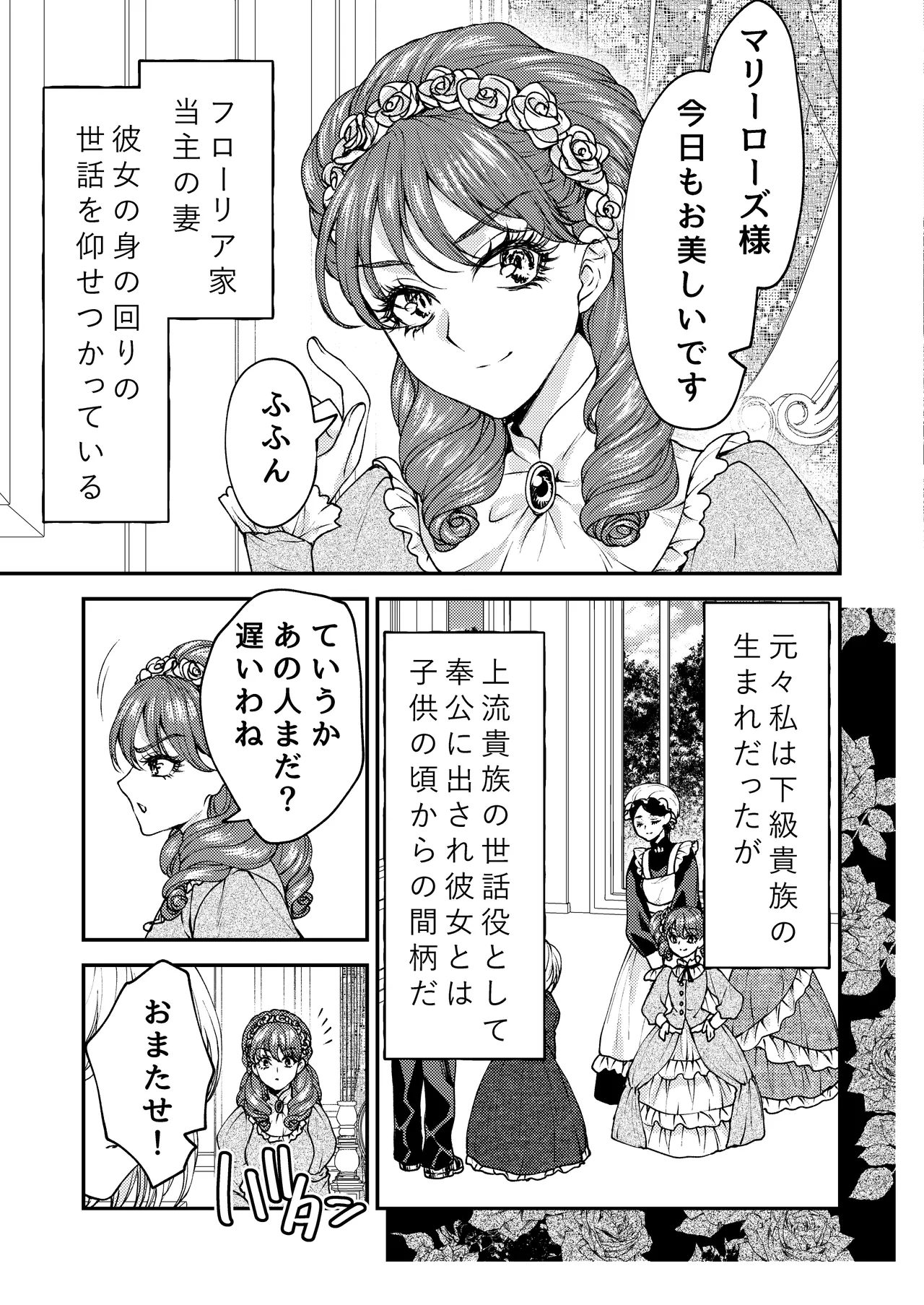メイドと執事の結婚～私が結婚を恐れる理由～ Page.4
