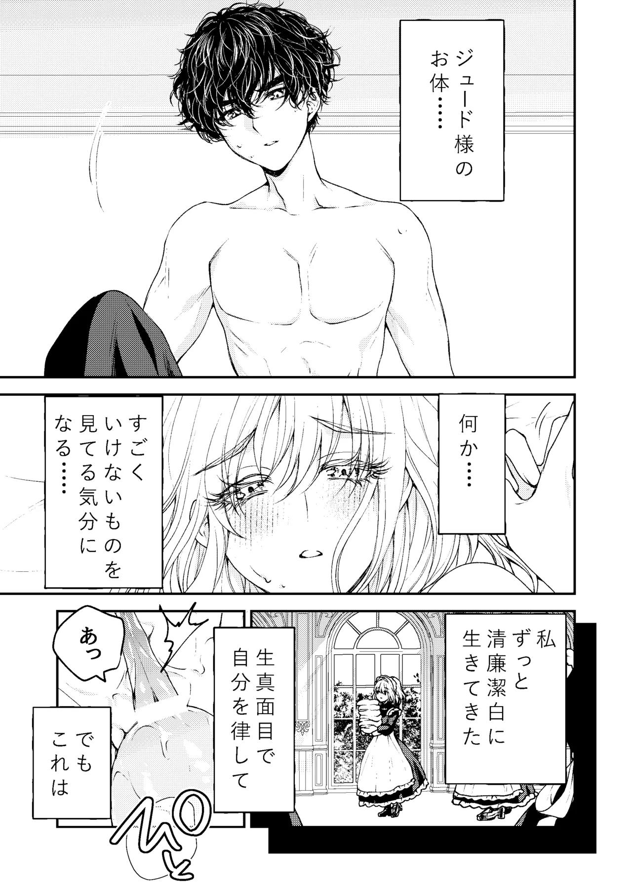メイドと執事の結婚～私が結婚を恐れる理由～ Page.40