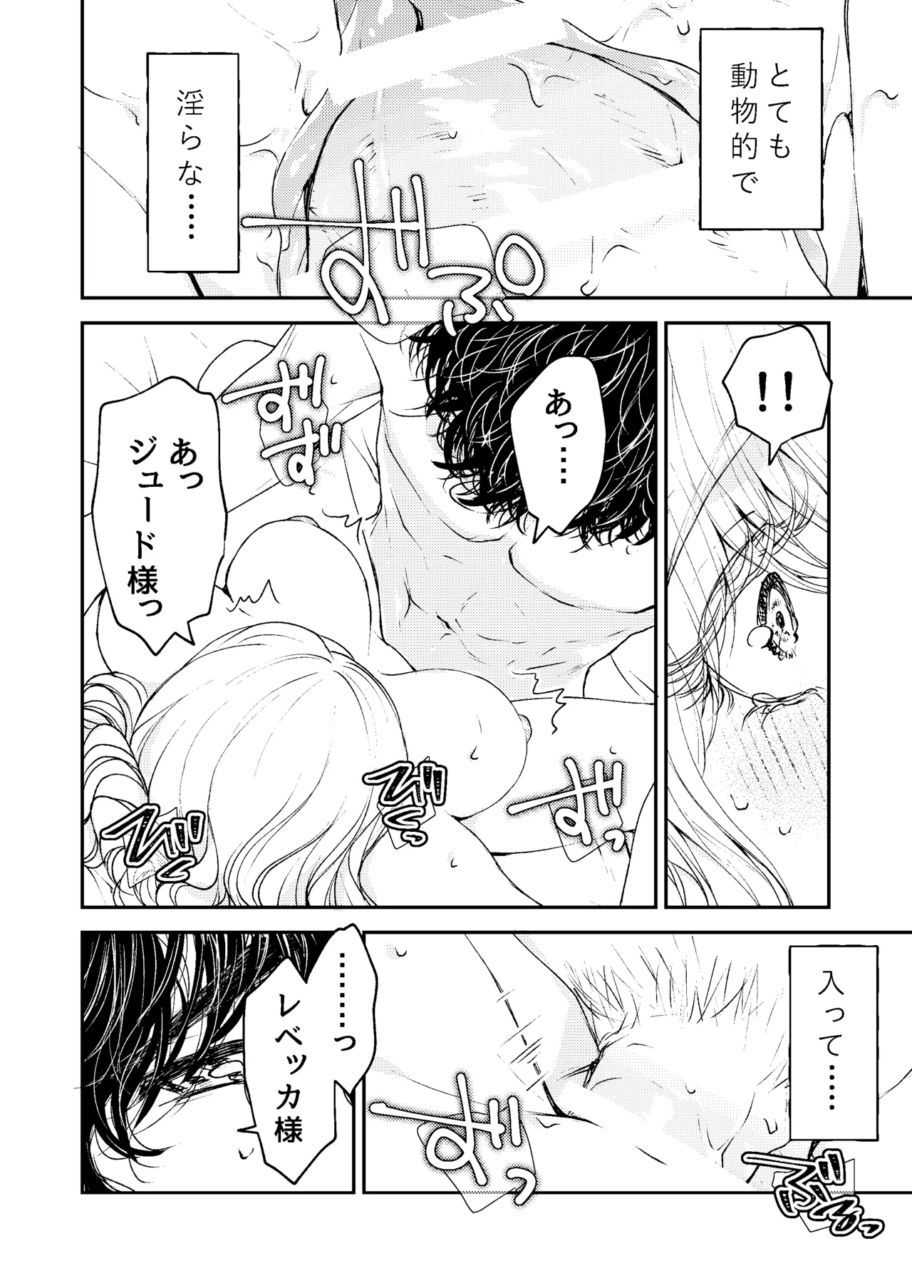 メイドと執事の結婚～私が結婚を恐れる理由～ Page.41