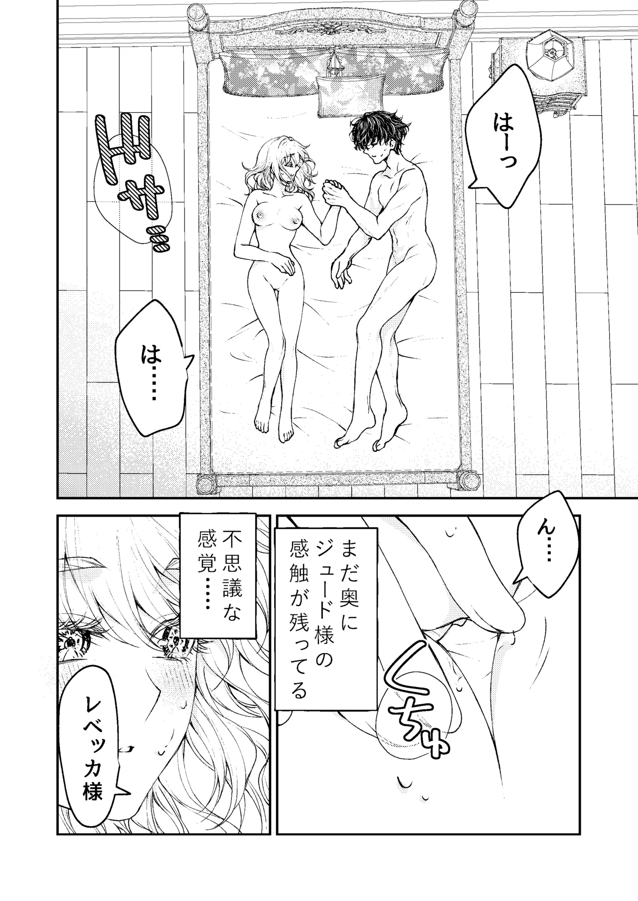 メイドと執事の結婚～私が結婚を恐れる理由～ Page.47