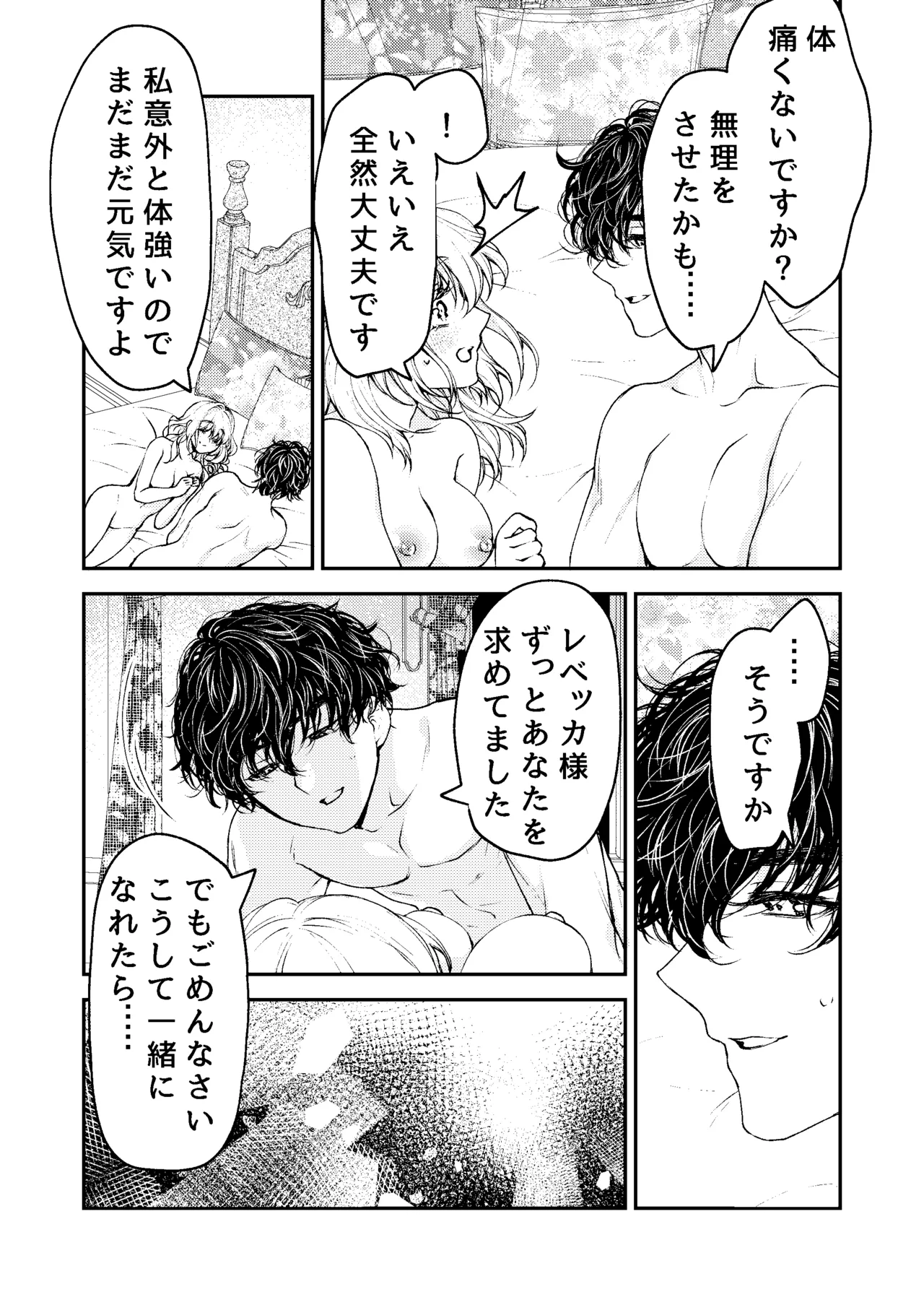 メイドと執事の結婚～私が結婚を恐れる理由～ Page.48