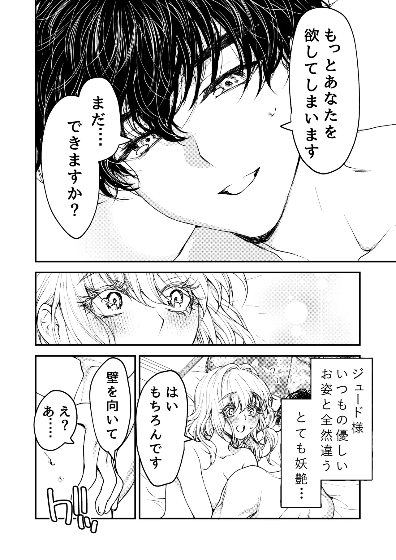 メイドと執事の結婚～私が結婚を恐れる理由～ Page.49