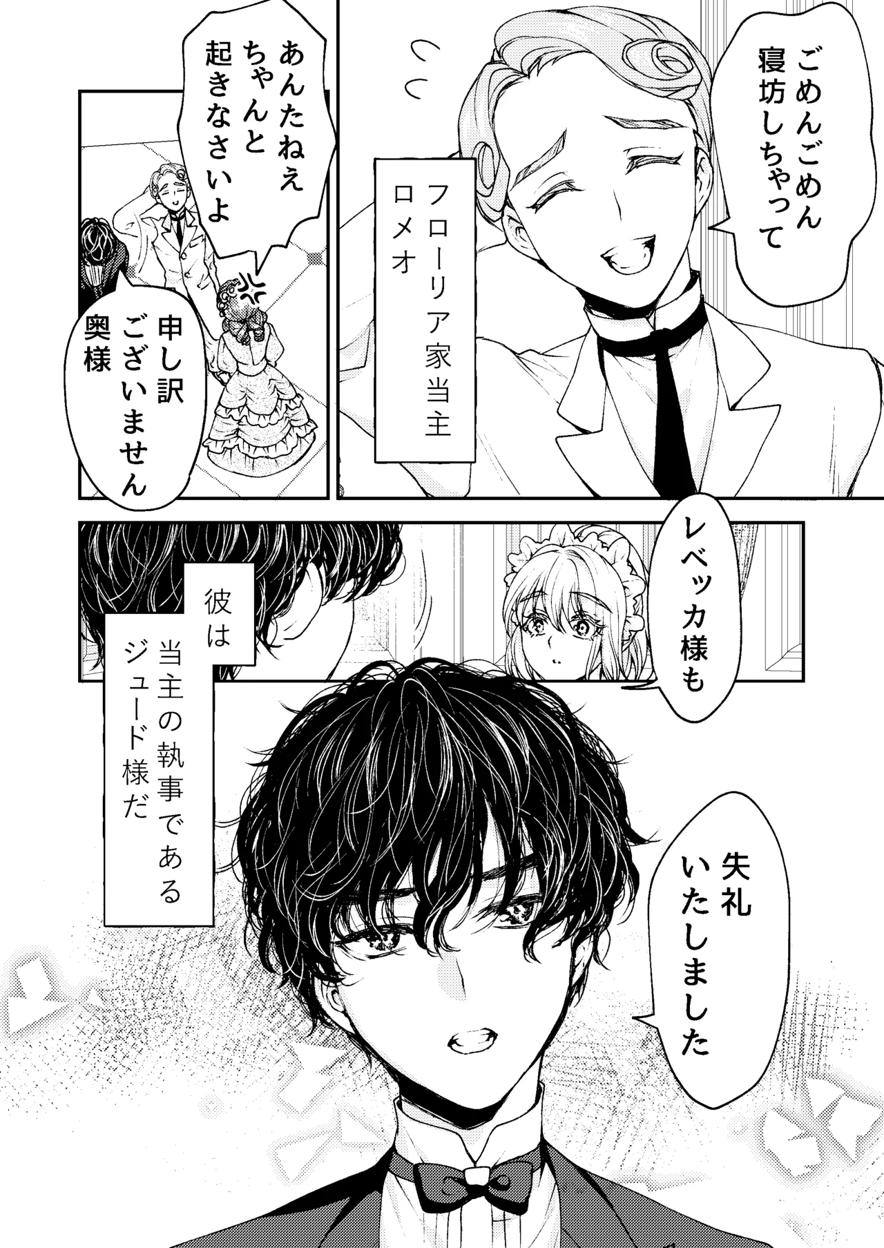 メイドと執事の結婚～私が結婚を恐れる理由～ Page.5