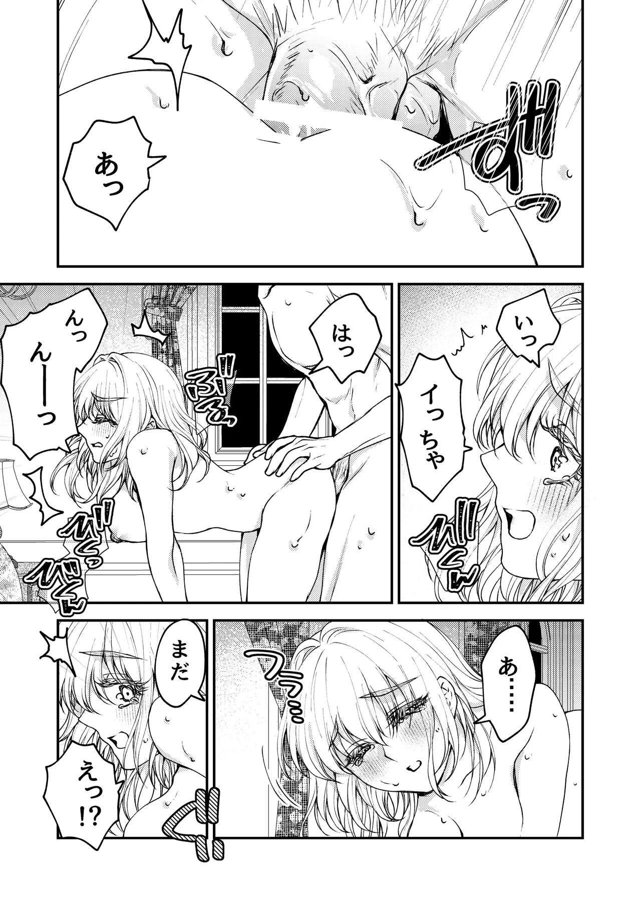 メイドと執事の結婚～私が結婚を恐れる理由～ Page.52