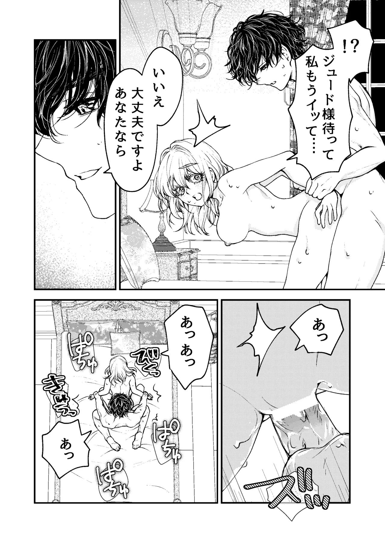 メイドと執事の結婚～私が結婚を恐れる理由～ Page.53