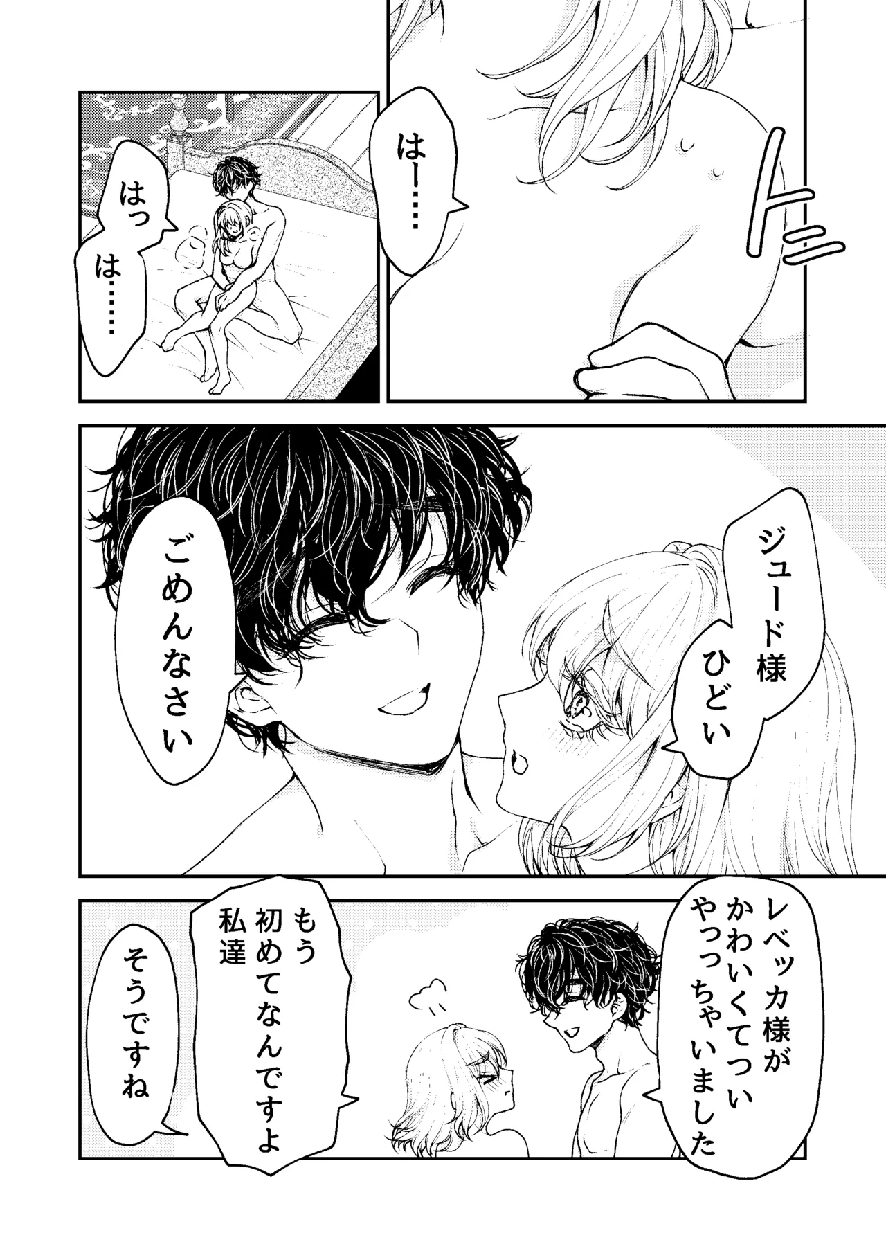 メイドと執事の結婚～私が結婚を恐れる理由～ Page.57