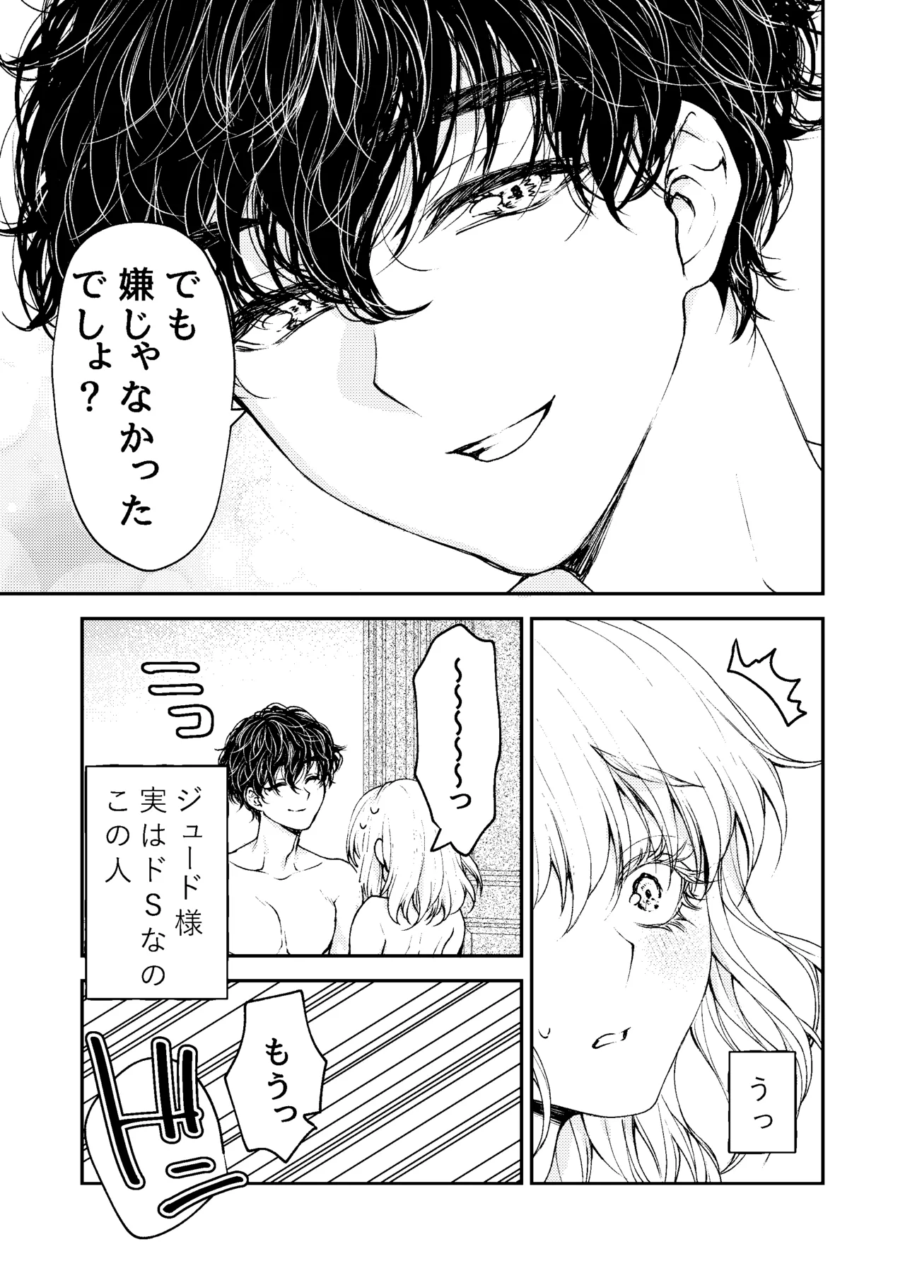 メイドと執事の結婚～私が結婚を恐れる理由～ Page.58