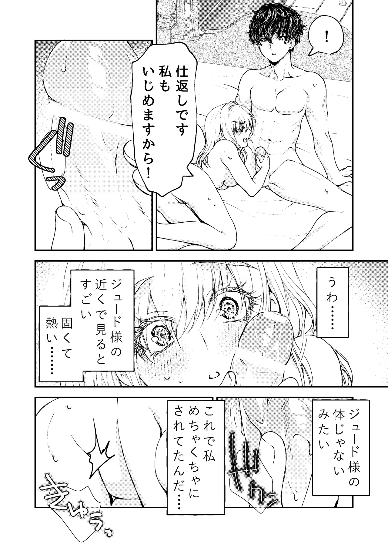 メイドと執事の結婚～私が結婚を恐れる理由～ Page.59