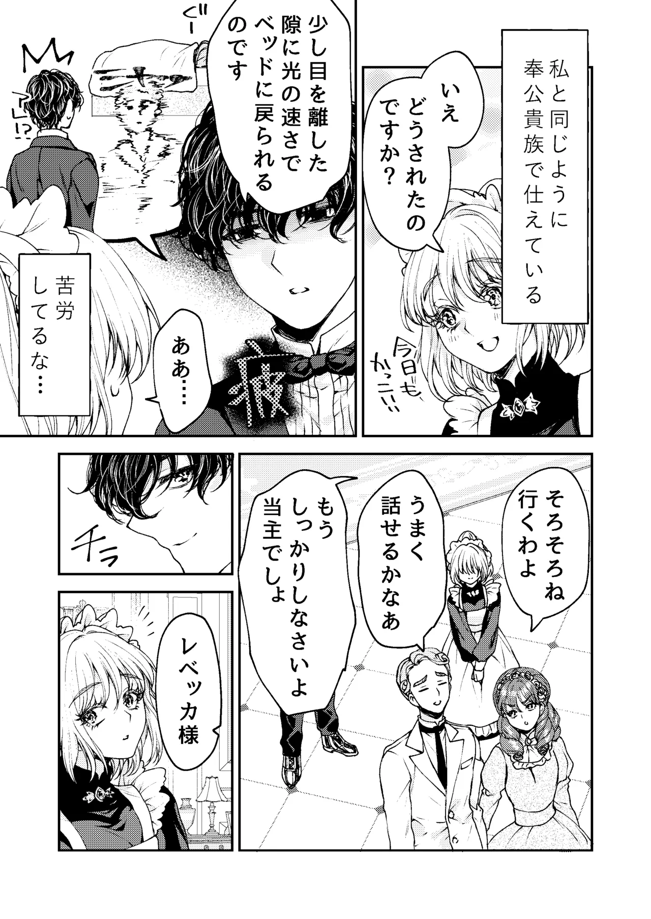 メイドと執事の結婚～私が結婚を恐れる理由～ Page.6